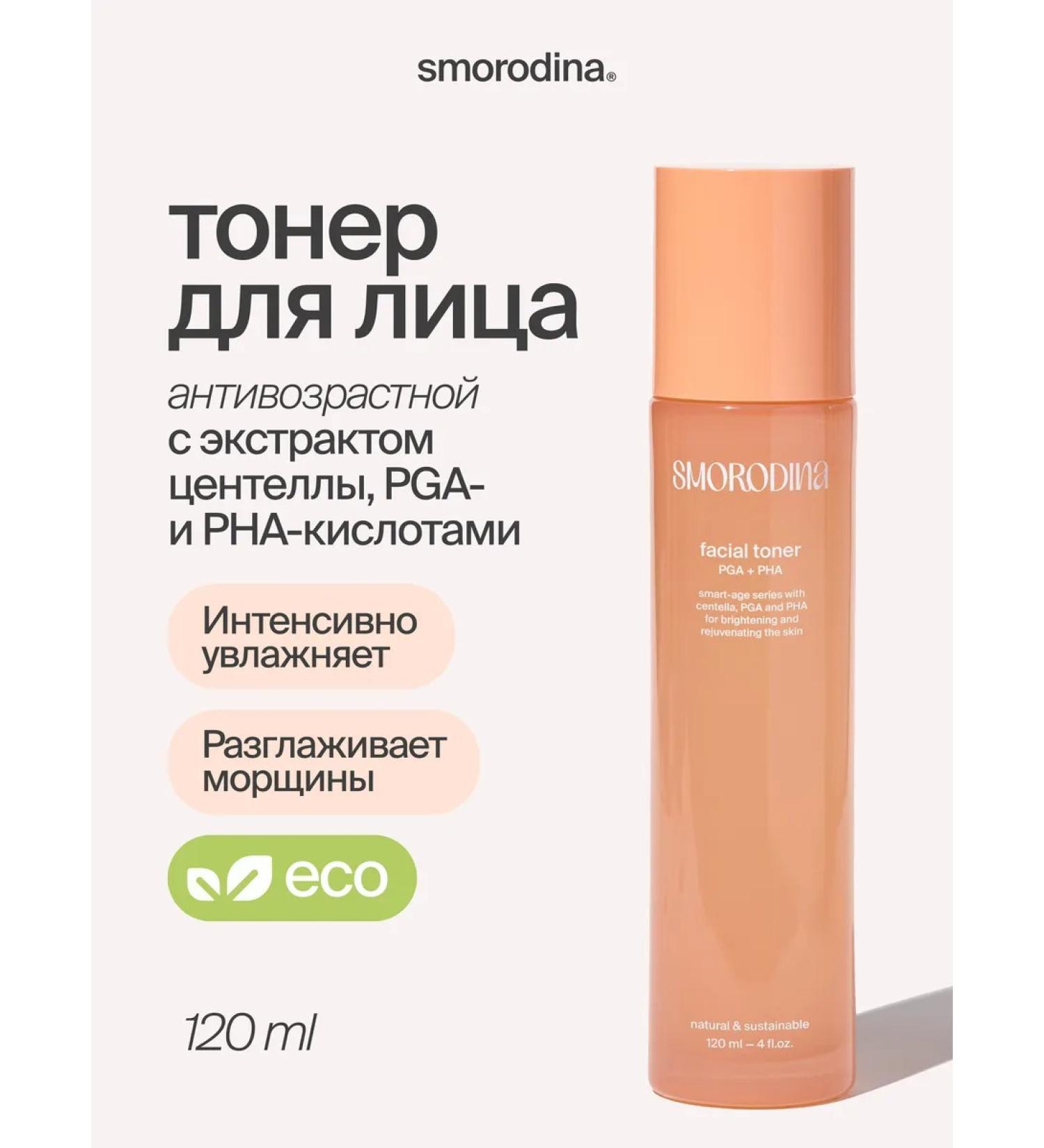 SmoRodina Anti -aging toner for the radiance of the skin of the face - Buy Online on GoSupps.com