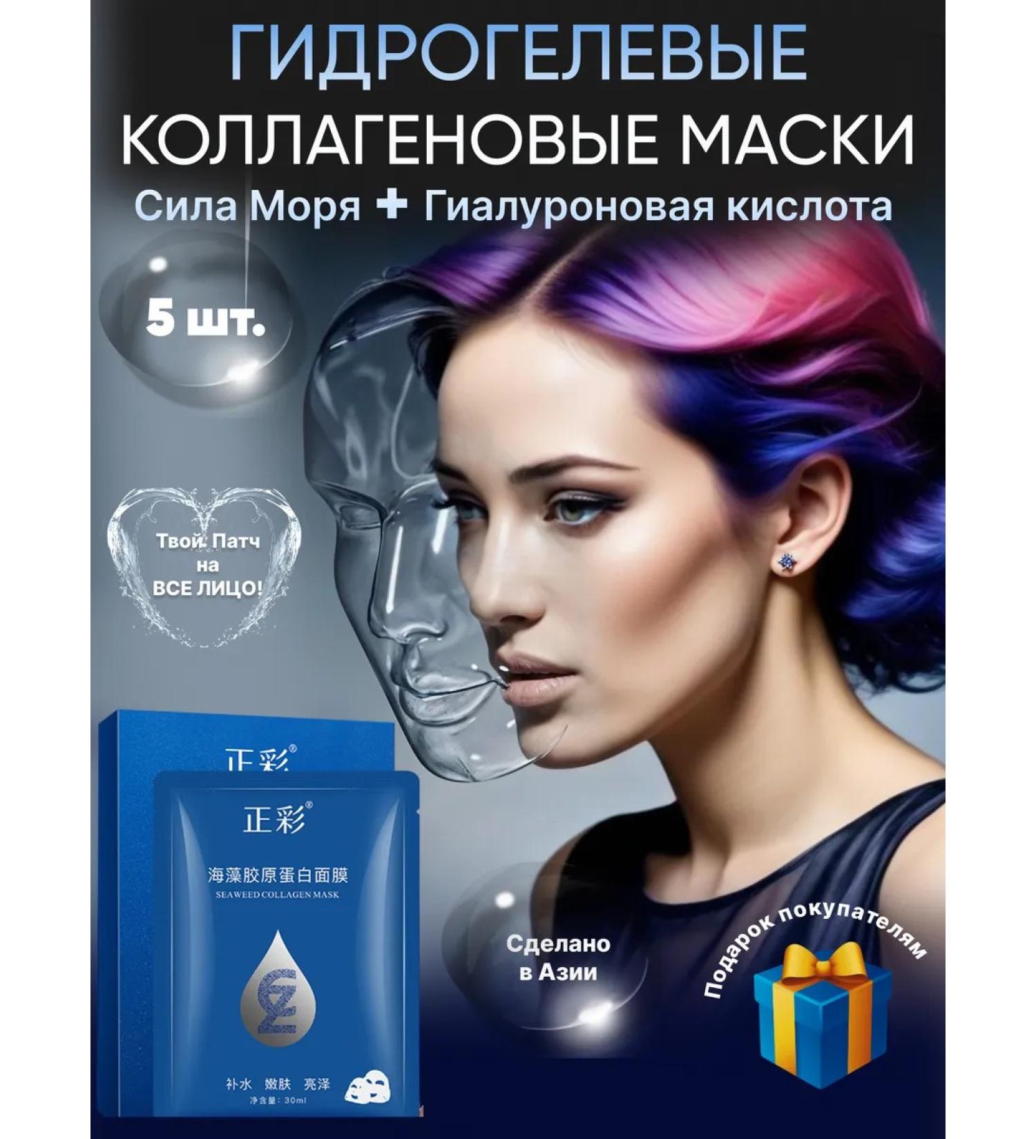 ALLOVEALLURE Korean hydrogel masks with a collagen 5 pcs - Buy Online on GoSupps.com