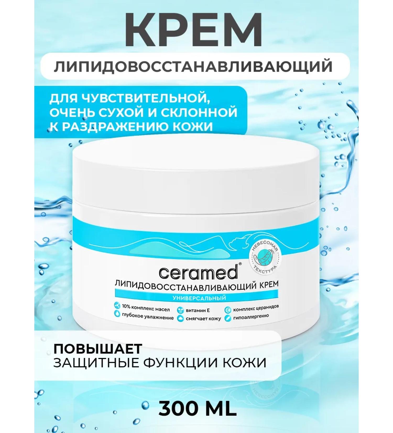 CERAMED Lipido -based universal cream 300 ml - Buy Online on GoSupps.com