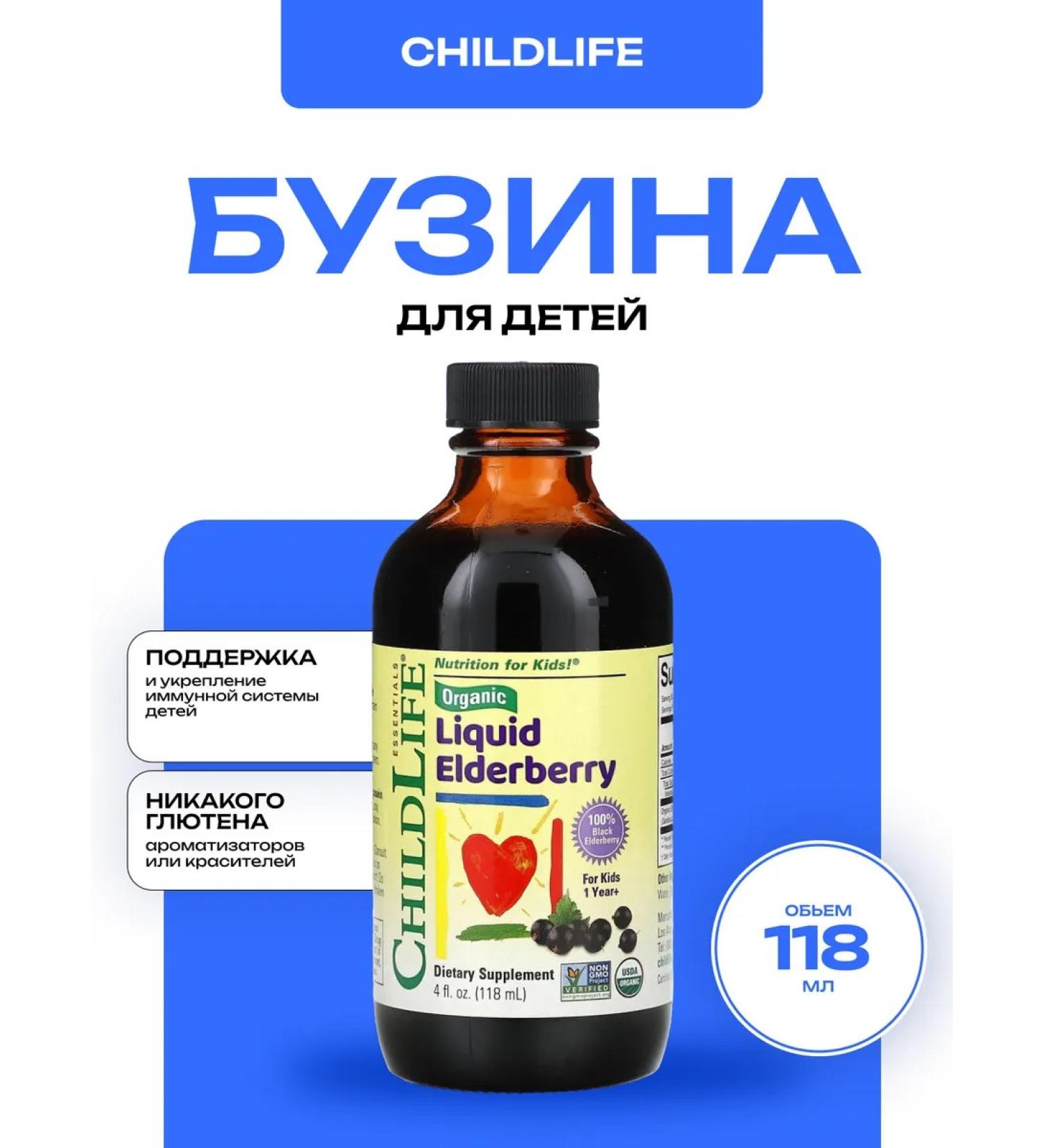 ChildLife Buzina for the immunity of children Organic Elderberry 118 ML - Buy Online on GoSupps.com