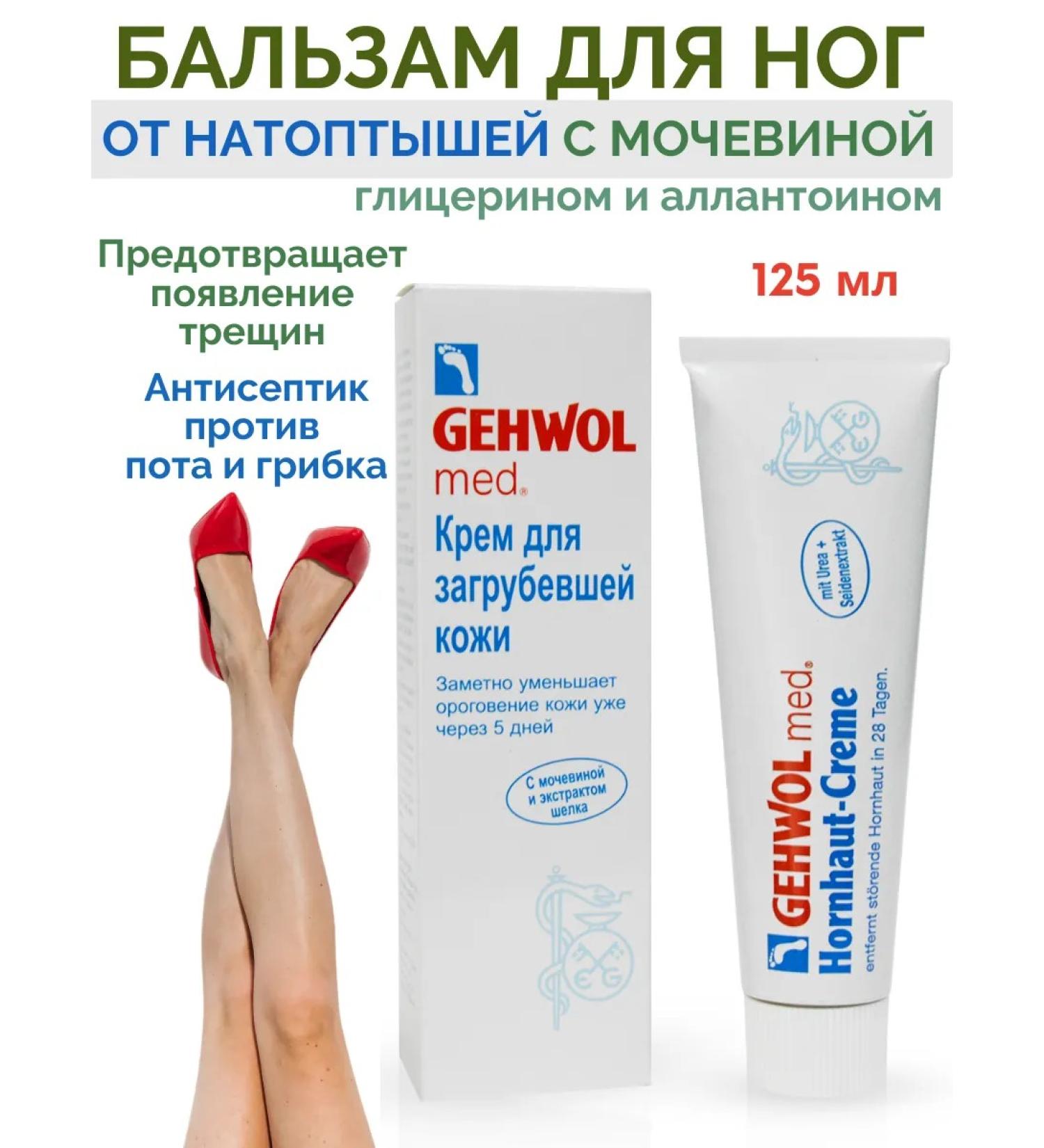 Gehwol Cream for ripe skin from corns - Buy Online on GoSupps.com