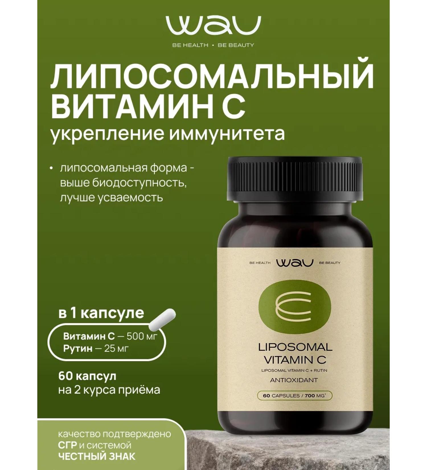 WAU Liposomal vitamin C 700 mg Liposomal Vitamin C - Buy Online on GoSupps.com