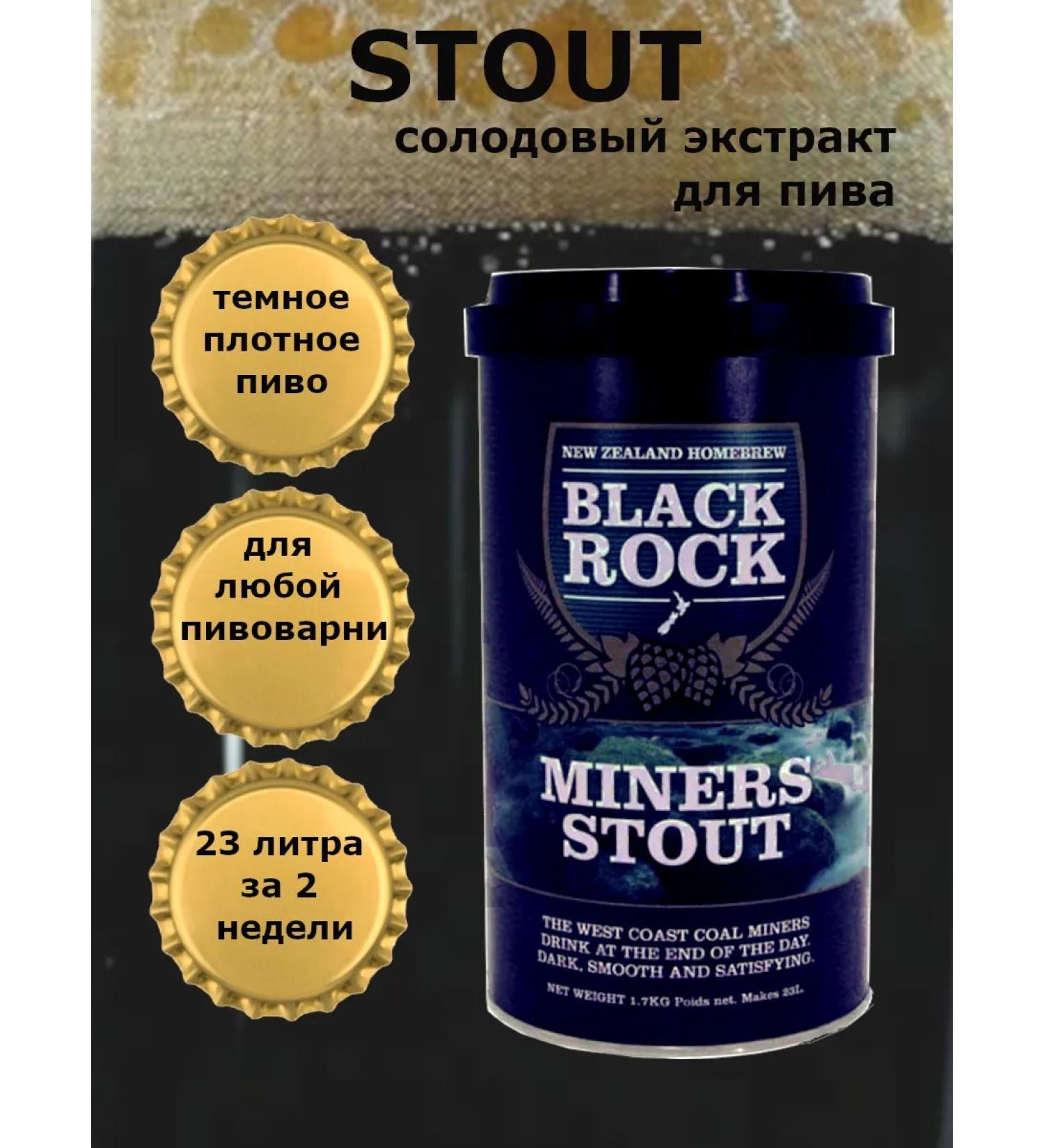 Black Rock Extract Black Rock Mins Stout Black Rock Miners extract 1.7 kg - Buy Online on GoSupps.com