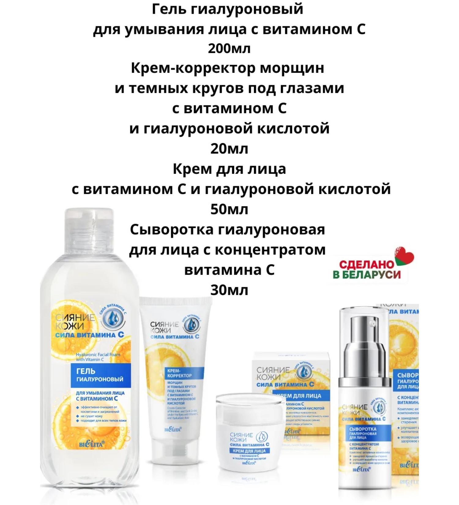 Belita Facial cream set+serum+cream-corrector+gel - Buy Online on GoSupps.com