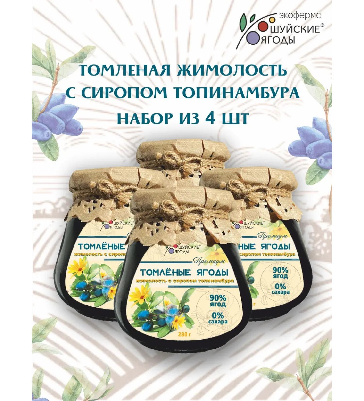 Shuya berries Trended honeysuckle without sugar 4 pcs 280g - Buy Online on GoSupps.com