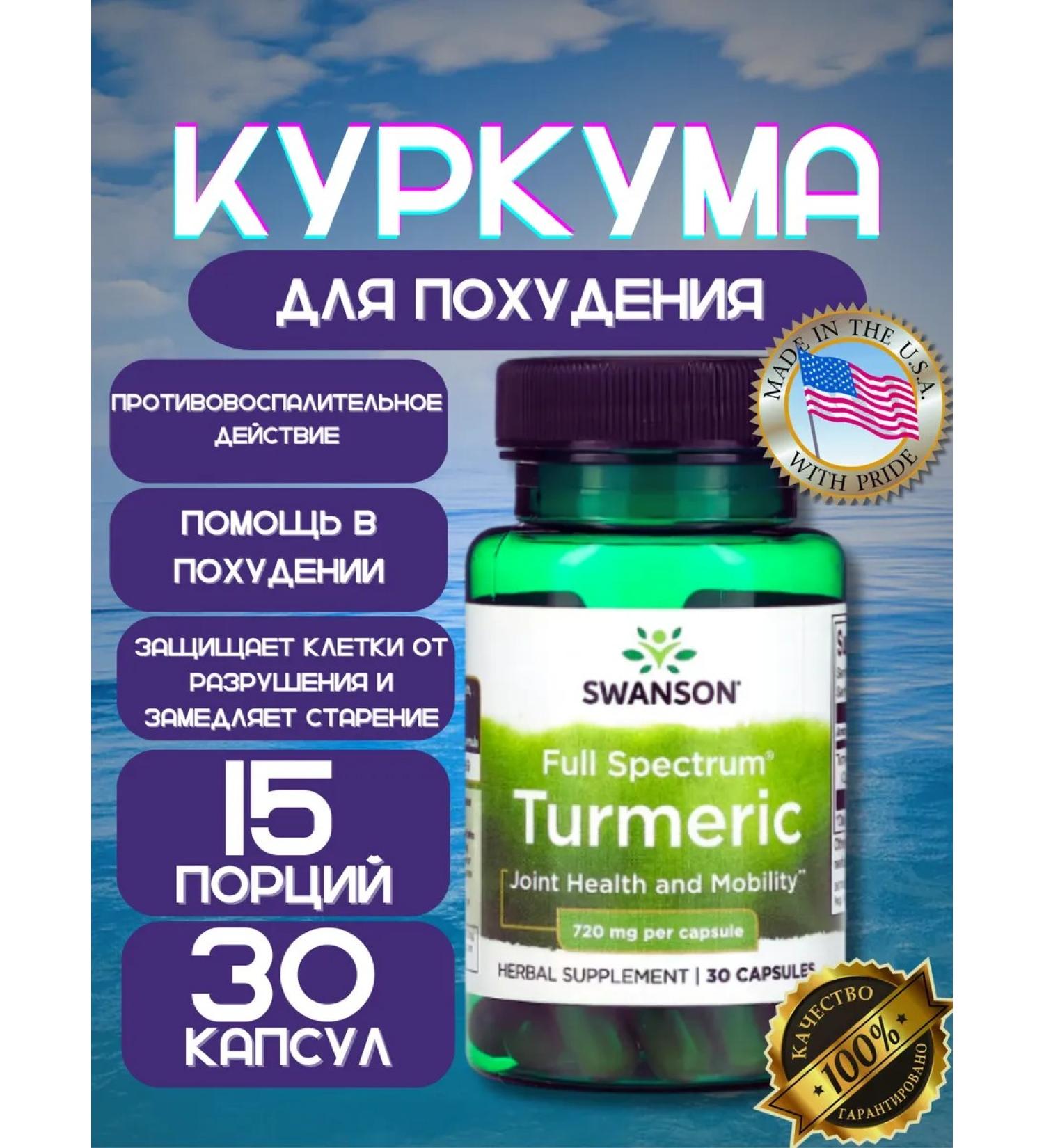 Swanson Turmeric in capsules 720 mg 30 pcs - Buy Online on GoSupps.com