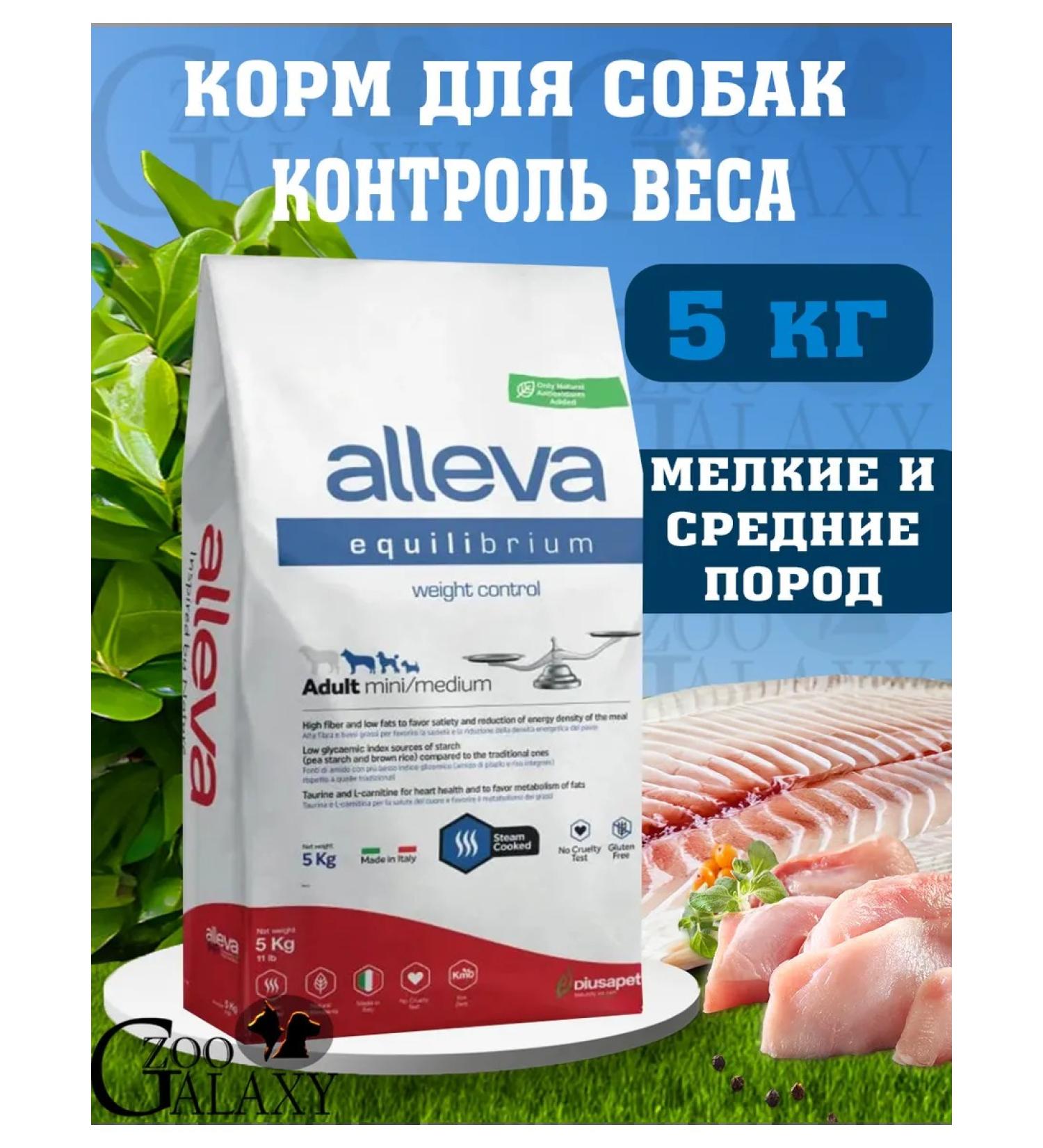 Alleva Equilibrium Weight Control Mini Medium 5 kg