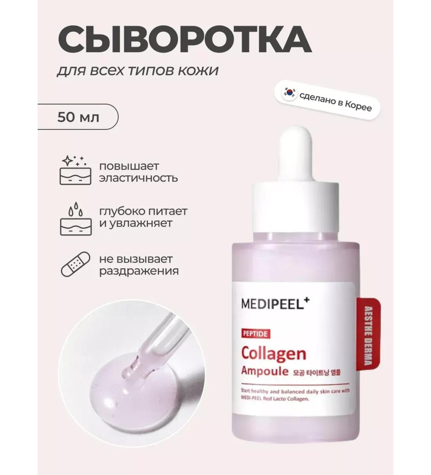 Medi peel Pulling ampoule with red lactollagen 50ml - Buy Online on GoSupps.com