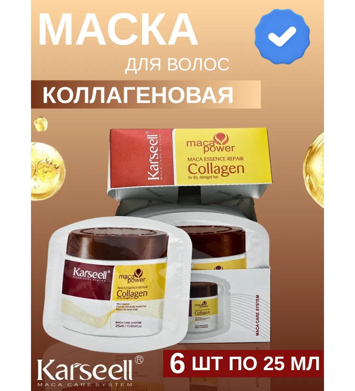 KARSEELL Karseull Hair mask with a collagen 6pcs 25ml - Buy Online on GoSupps.com