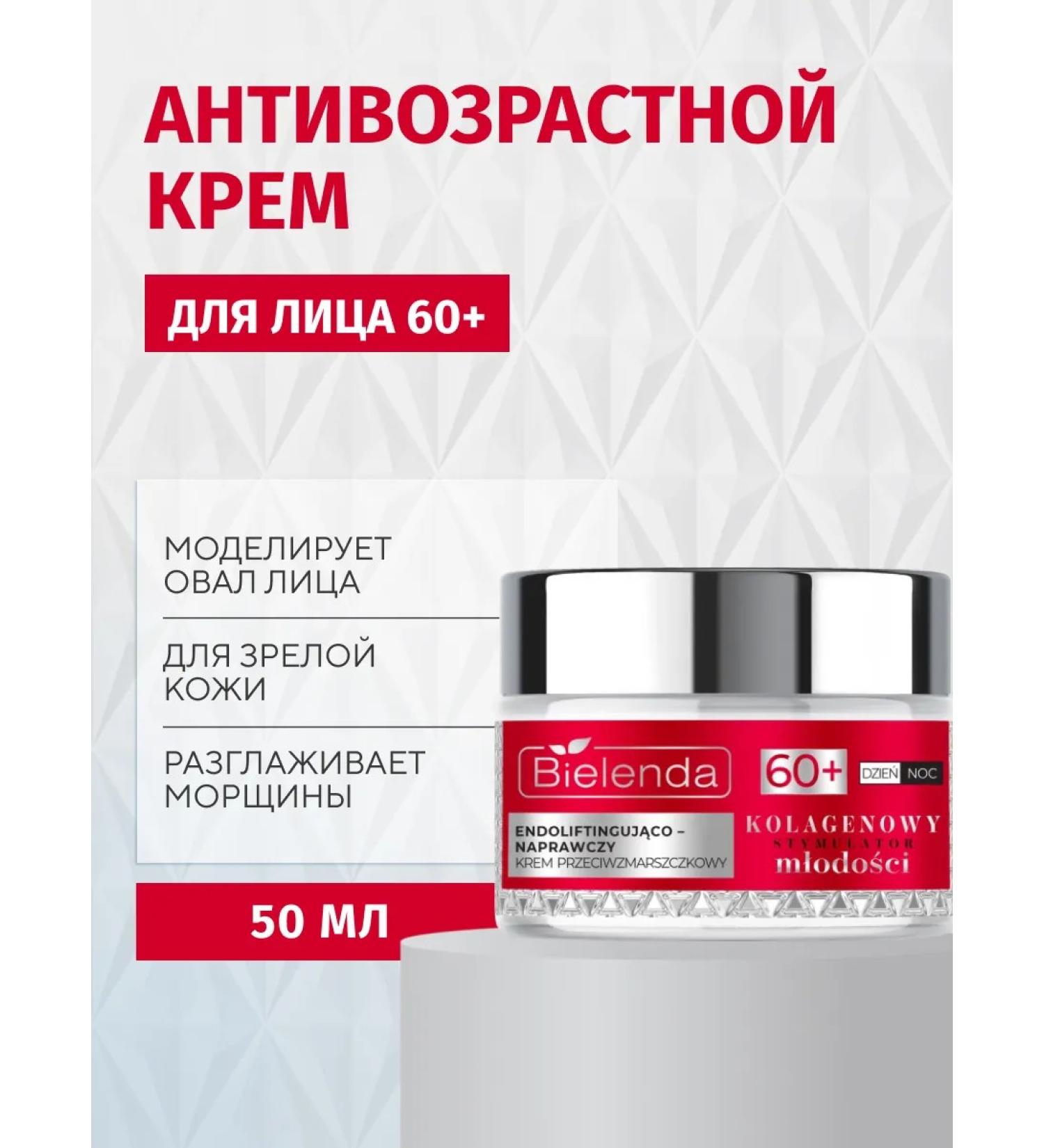 Bielenda Cream against wrinkles Collagen Youth Stimulator 60+ 50ml - Buy Online on GoSupps.com