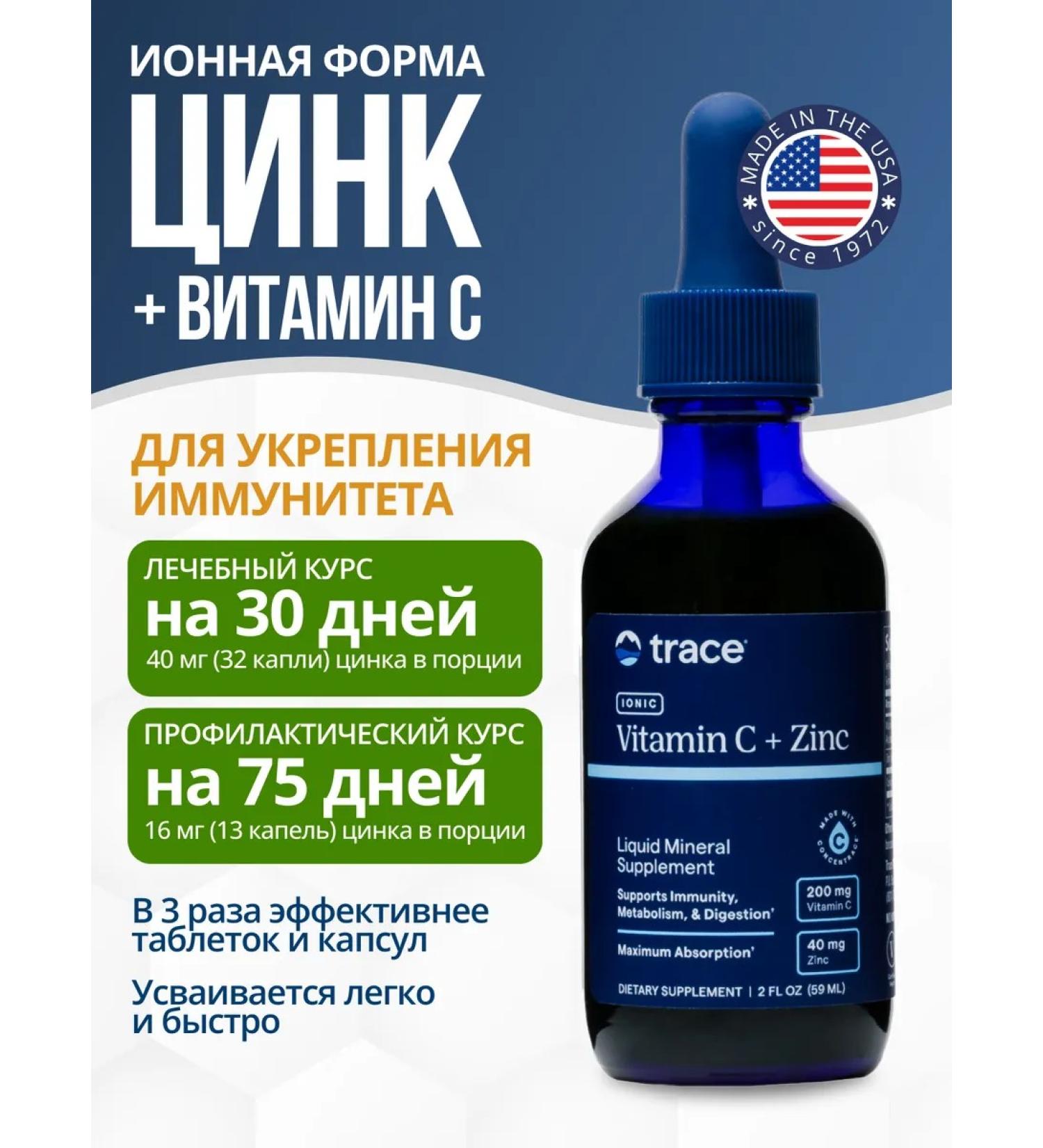 Trace Minerals Liquid zinc with vitamin C - Buy Online on GoSupps.com