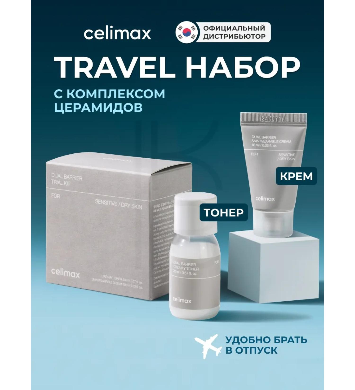 Celimax Facial care set - Buy Online on GoSupps.com