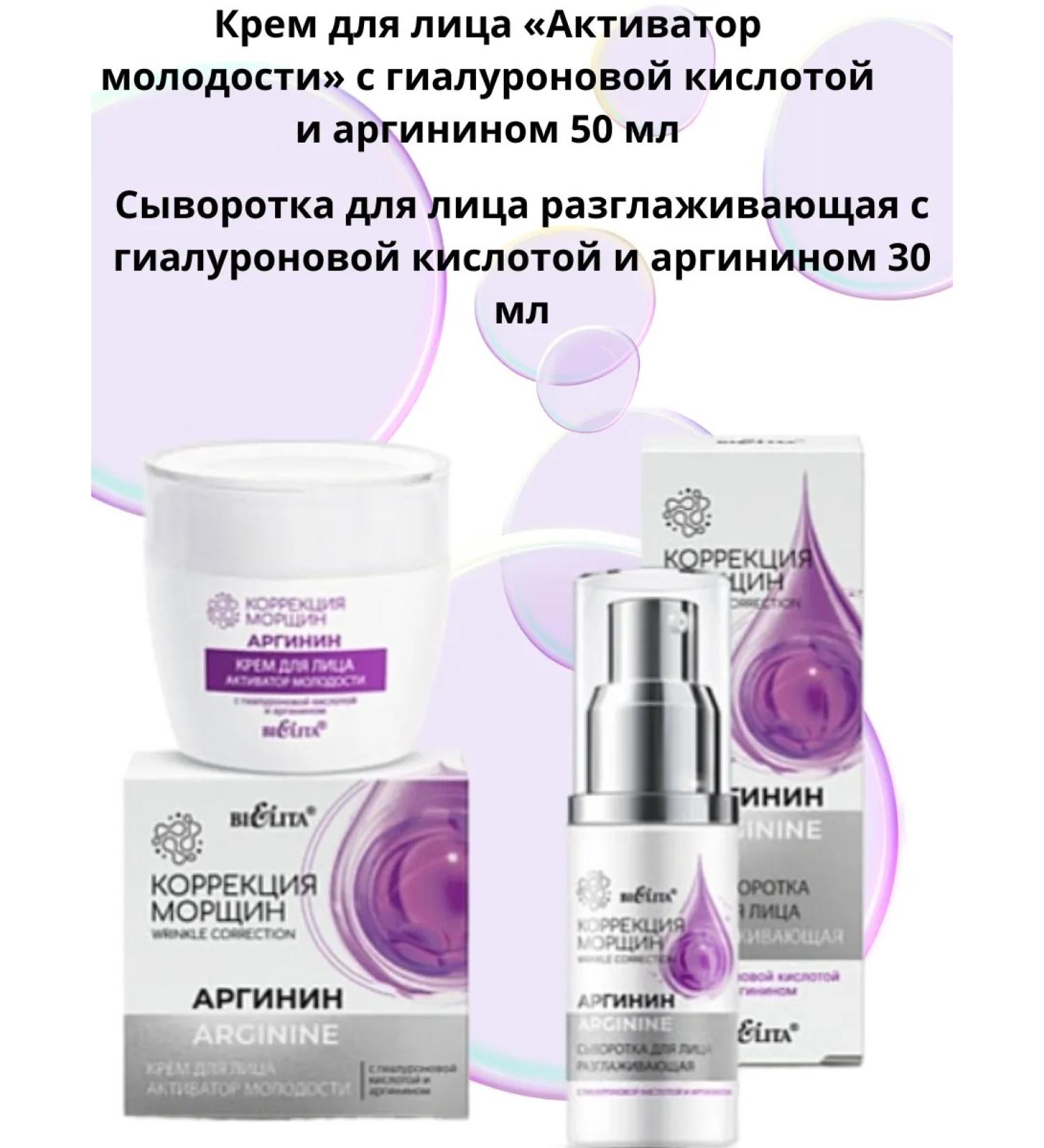 Belita Facial Cream "Activator of Youth"+serum - Buy Online on GoSupps.com