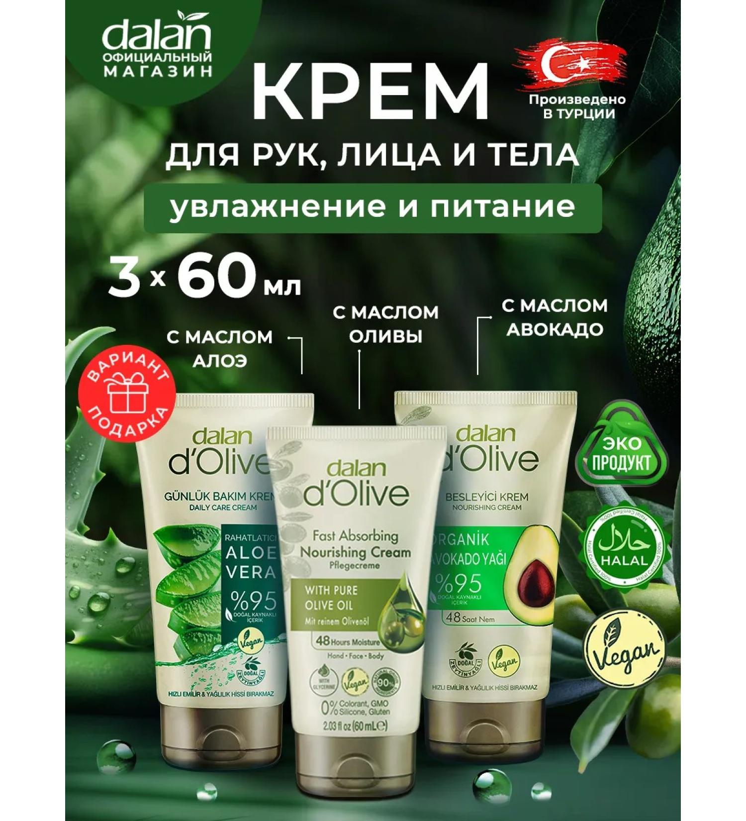 DALAN Moisturizing and nutrient cream for hands and body 3 pcs - Buy Online on GoSupps.com