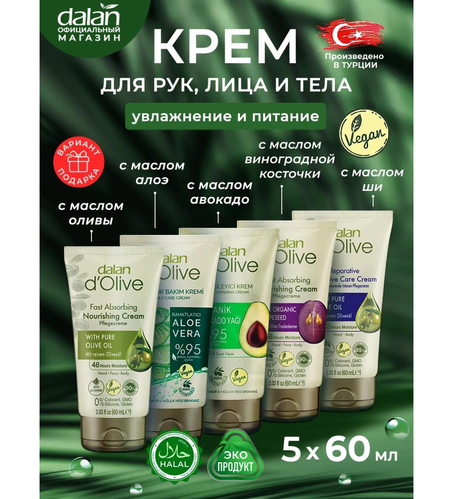 DALAN Moisturizing and nutrient cream for hands and body 5 pcs - Buy Online on GoSupps.com