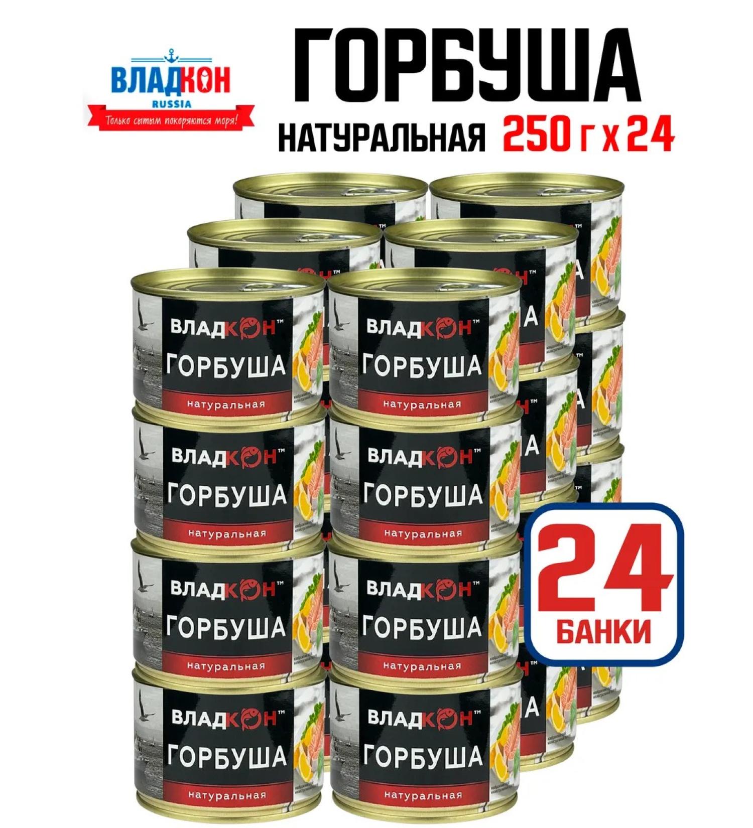 VLADKON Pacific pink salmon natural 250 g - 24 pcs - Buy Online on GoSupps.com