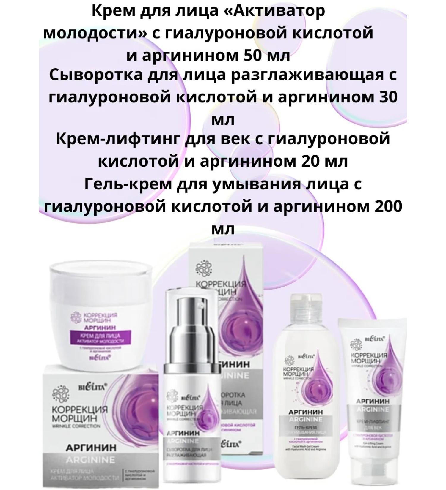 Belita Facial cream set+serum+eyelids+gel - Buy Online on GoSupps.com
