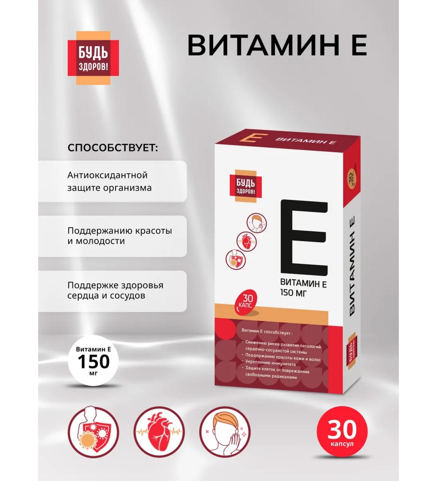 Be healthy! Vitamin E 150mg 30pcs - Buy Online on GoSupps.com