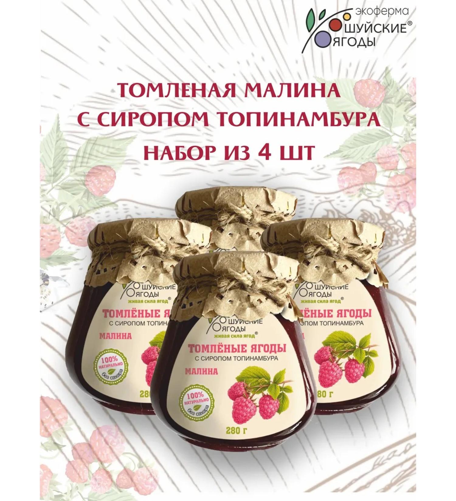 Shuya berries Raspberry jam without sugar 4 pcs 280g - Buy Online on GoSupps.com