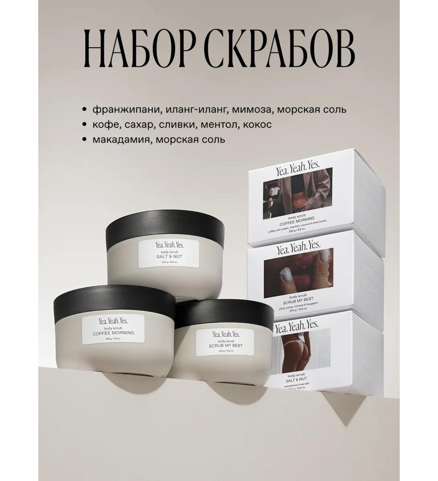 YeahYeahYes Body scrub set 3 pcs - Buy Online on GoSupps.com