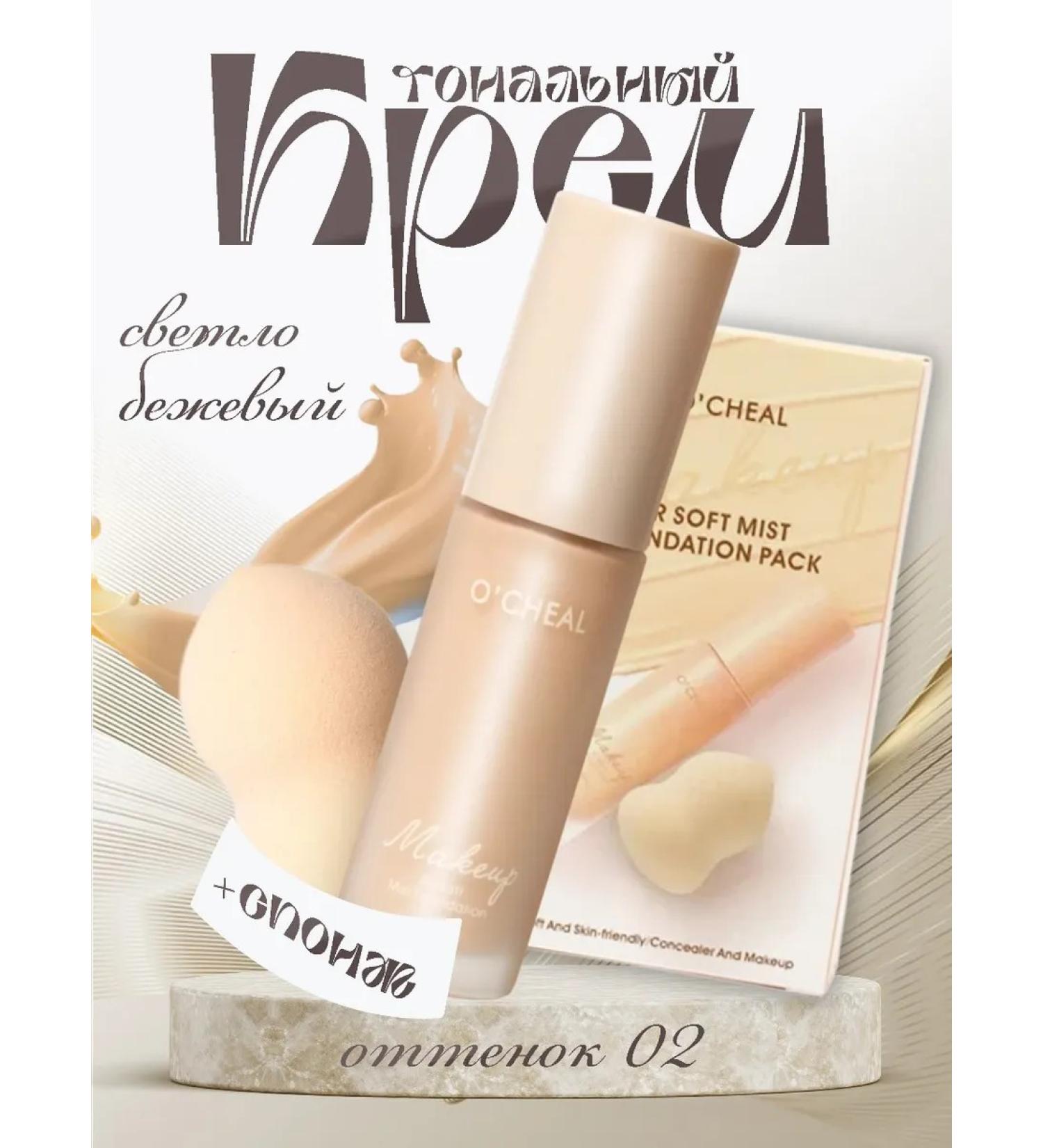 OCHEAL Foundation for the face - Buy Online on GoSupps.com