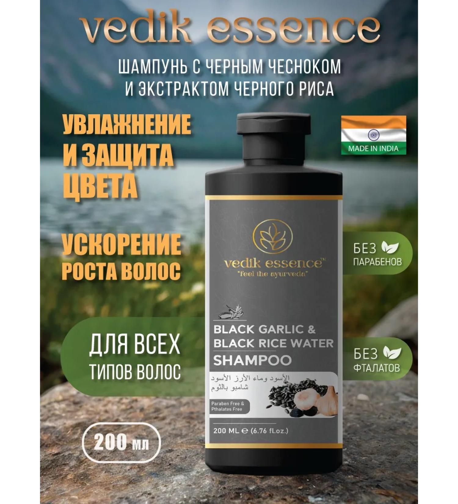 Vedik Essence Moisture and hair growth shampoo 200 ml - Buy Online on GoSupps.com