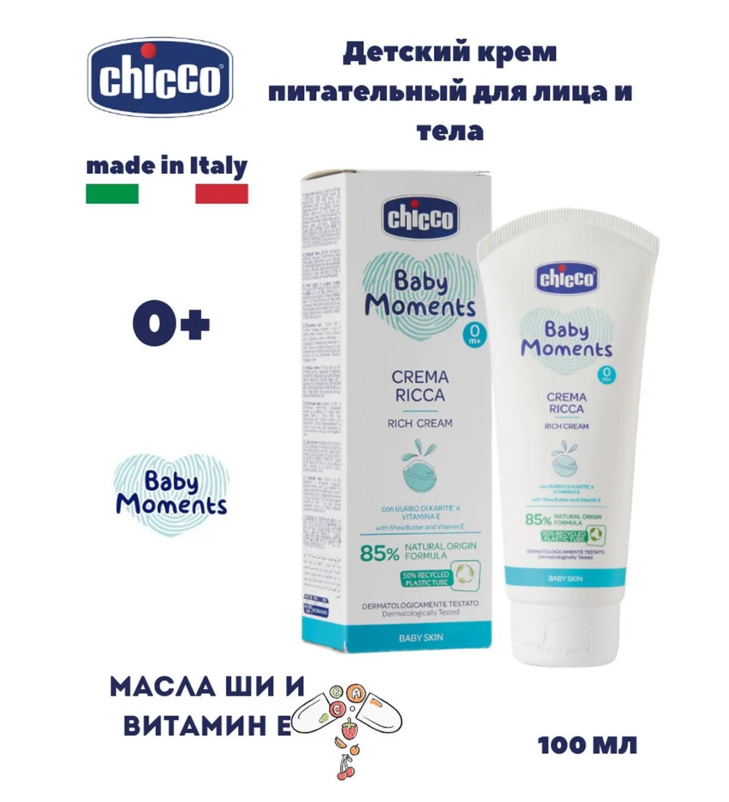 CHICCO Nouric cream for face and body 100 ml 0+ - Buy Online on GoSupps.com