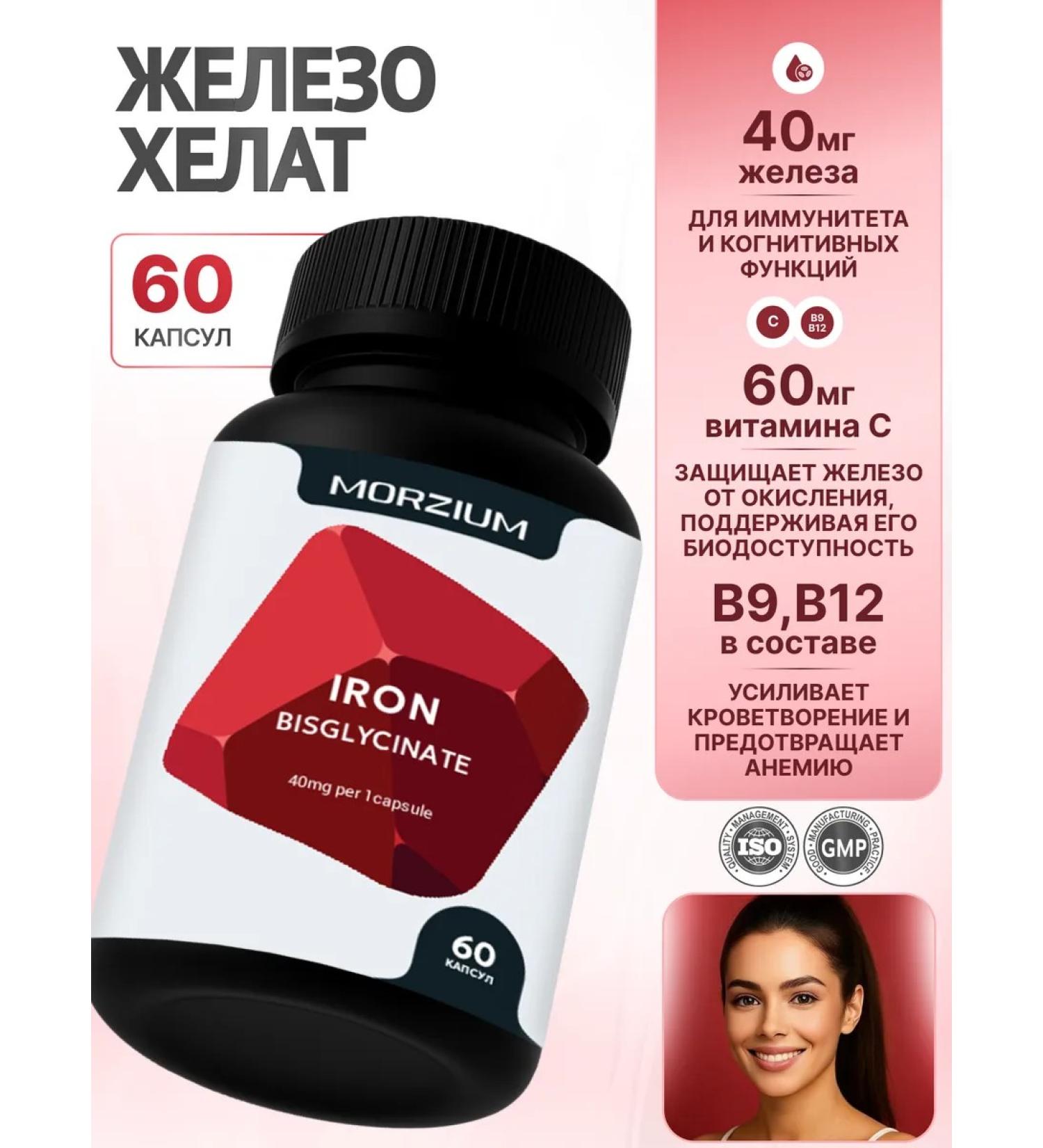 Morzium Iron HEALAT 40 mg + vitamin C B9 and B12 60 capsules - Buy Online on GoSupps.com