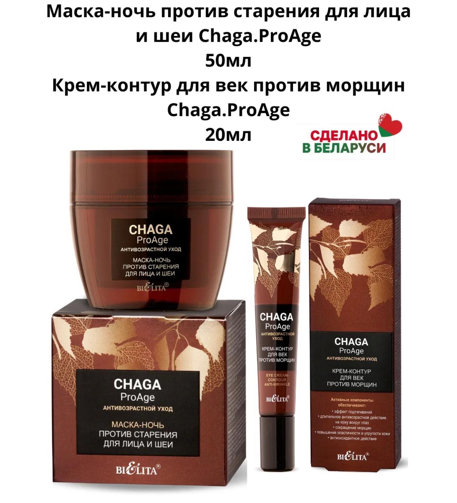 Belita Set of creams Chaga.proge Mask-None+Eye Cream - Buy Online on GoSupps.com