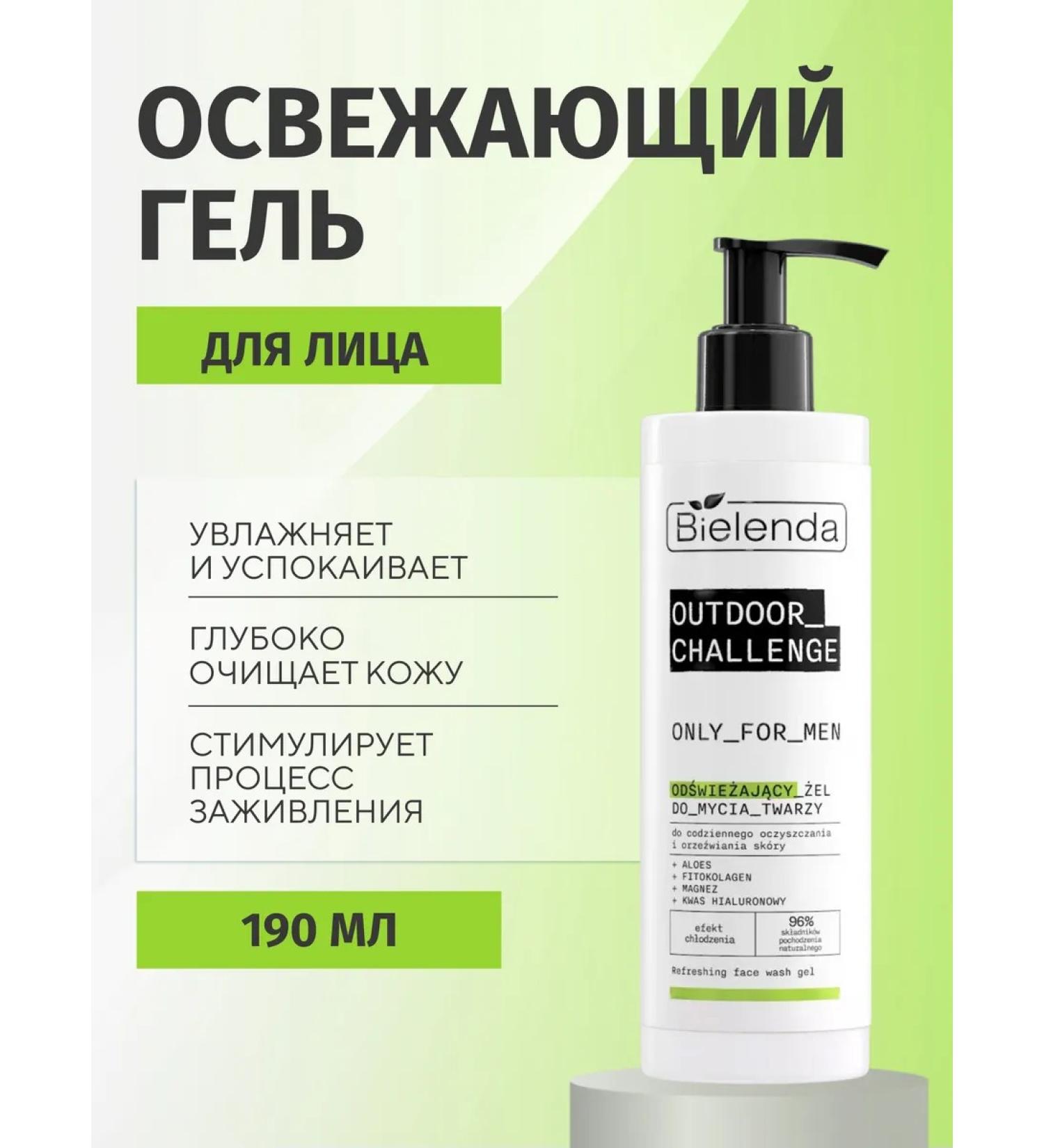 BIELENDA Washing Gel Only for Men Outdoor Challenge 190 ml - Buy Online on GoSupps.com