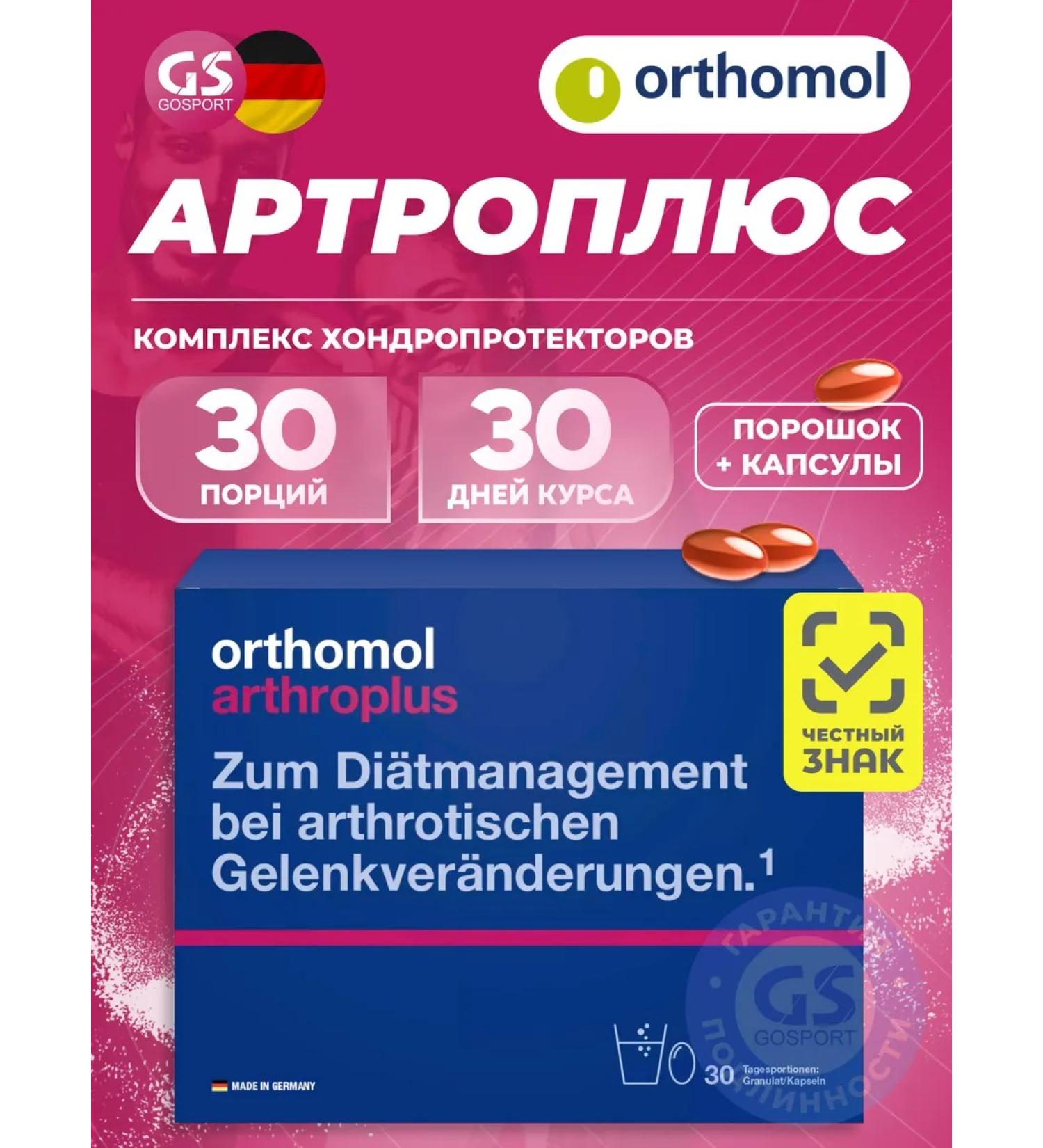 Orthomol Arthroplus (powder+capsules) course 30 days - Buy Online on GoSupps.com