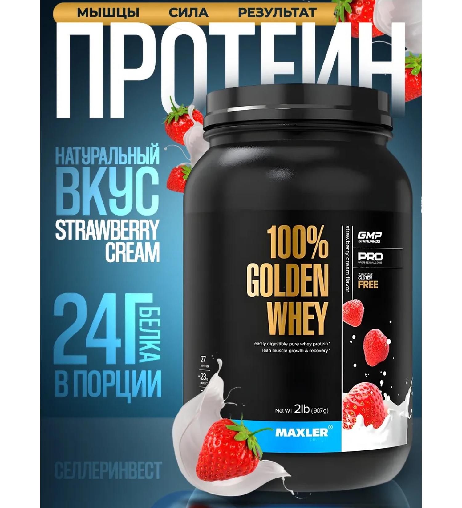 maxler Serum protein 100% Golden Whey 908 g Strawberry - Buy Online on GoSupps.com