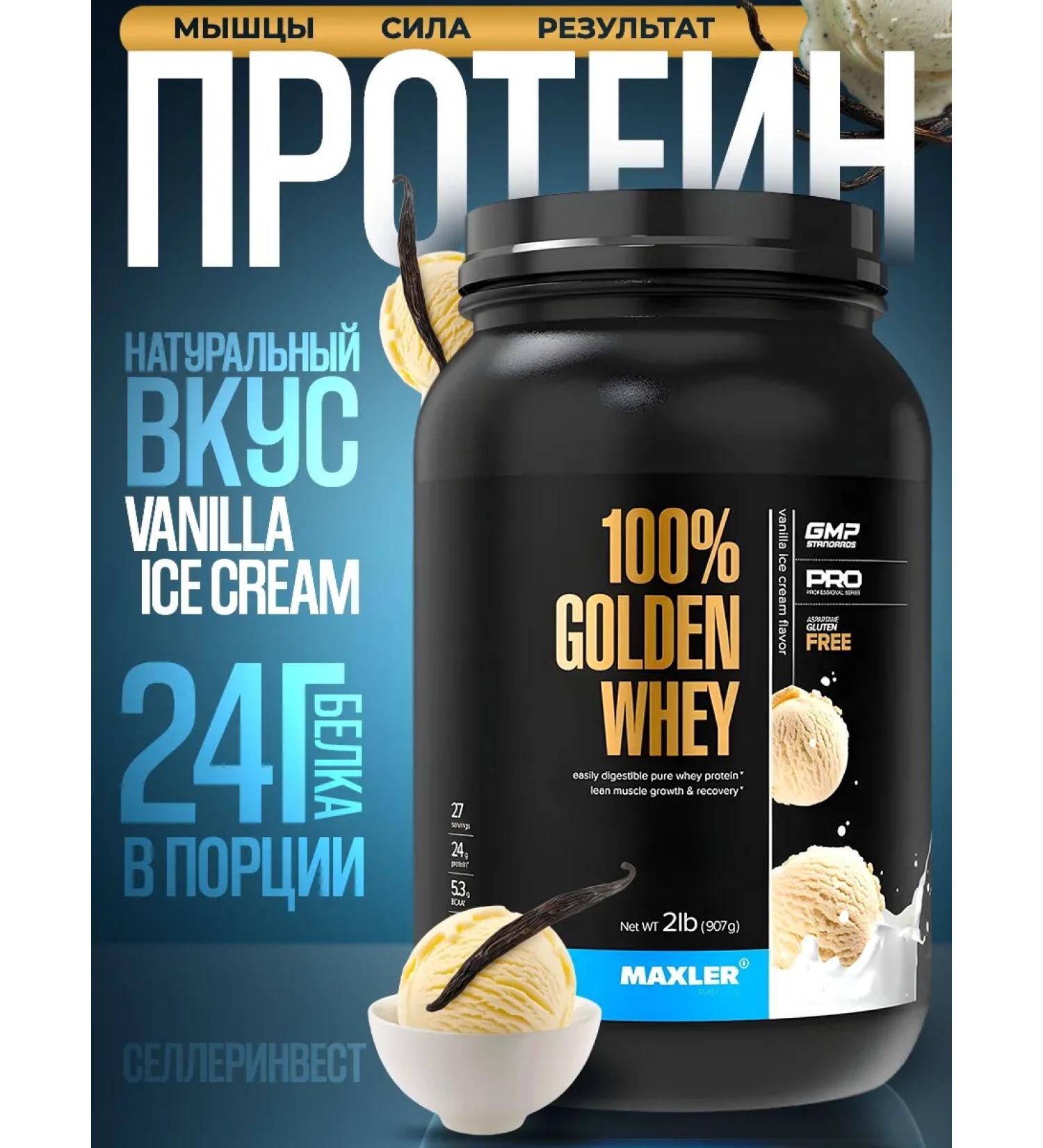 maxler Serum protein 100% Golden Whey 908 g Vanilla - Buy Online on GoSupps.com