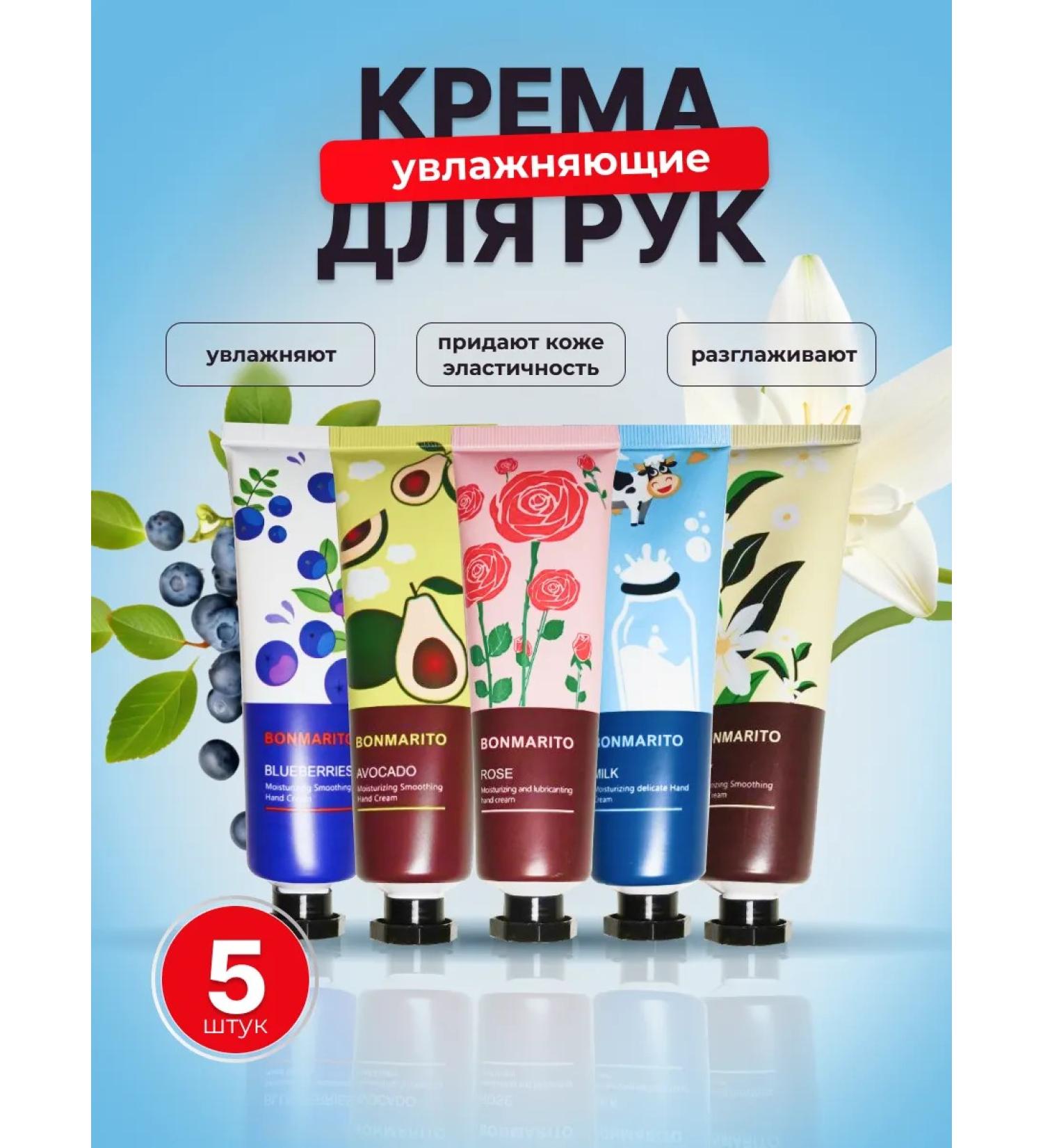 BONMARITO Hand cream Gift set 5 pieces - Buy Online on GoSupps.com