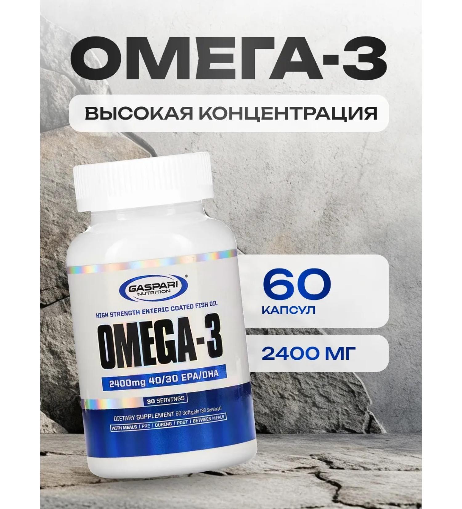 Gaspari Nutrition Omega 3 High concentration 60 capsules 2400 mg - Buy Online on GoSupps.com
