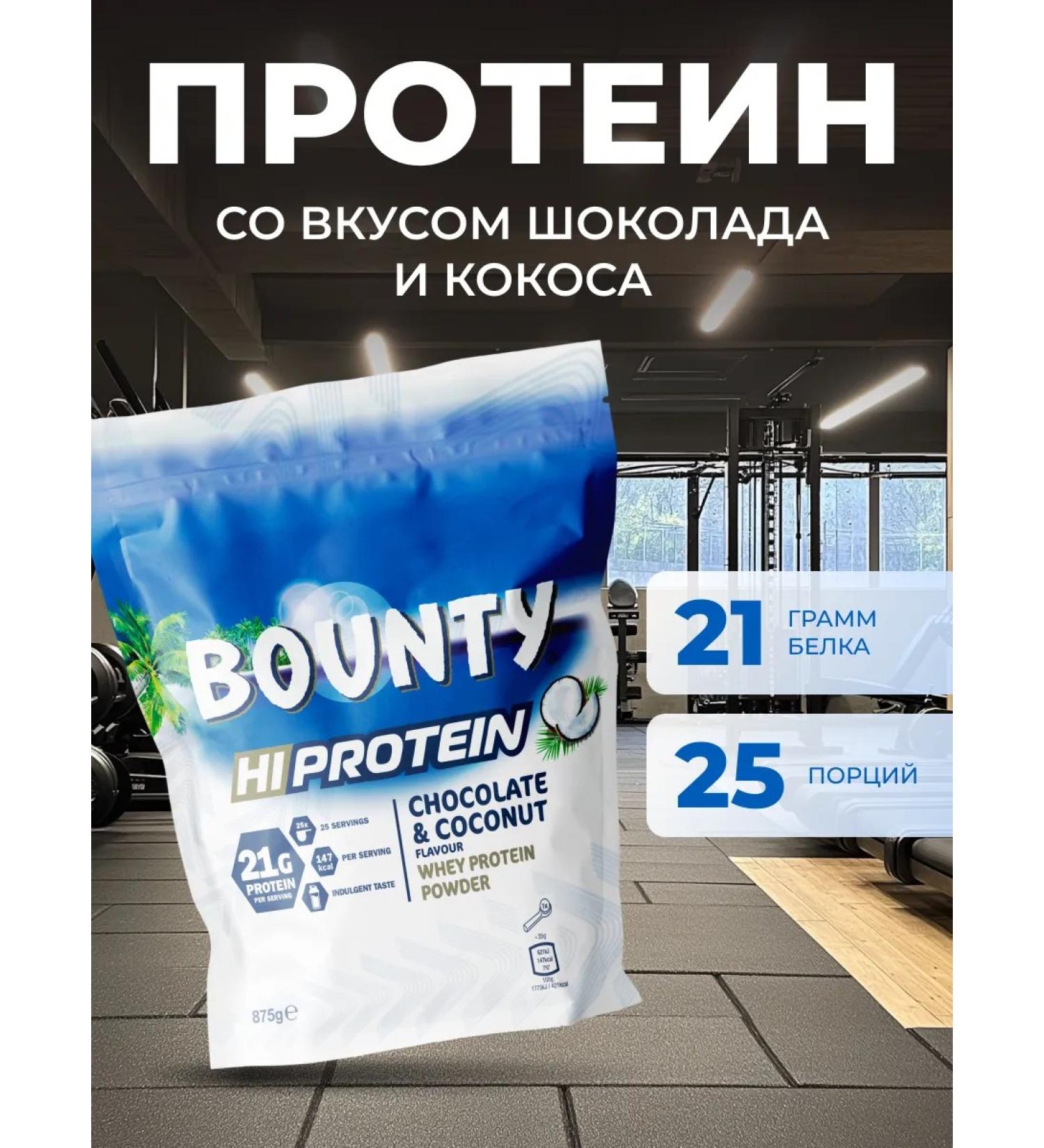 Whey Protein with the taste of the bounty 875 g - Buy Online on GoSupps.com