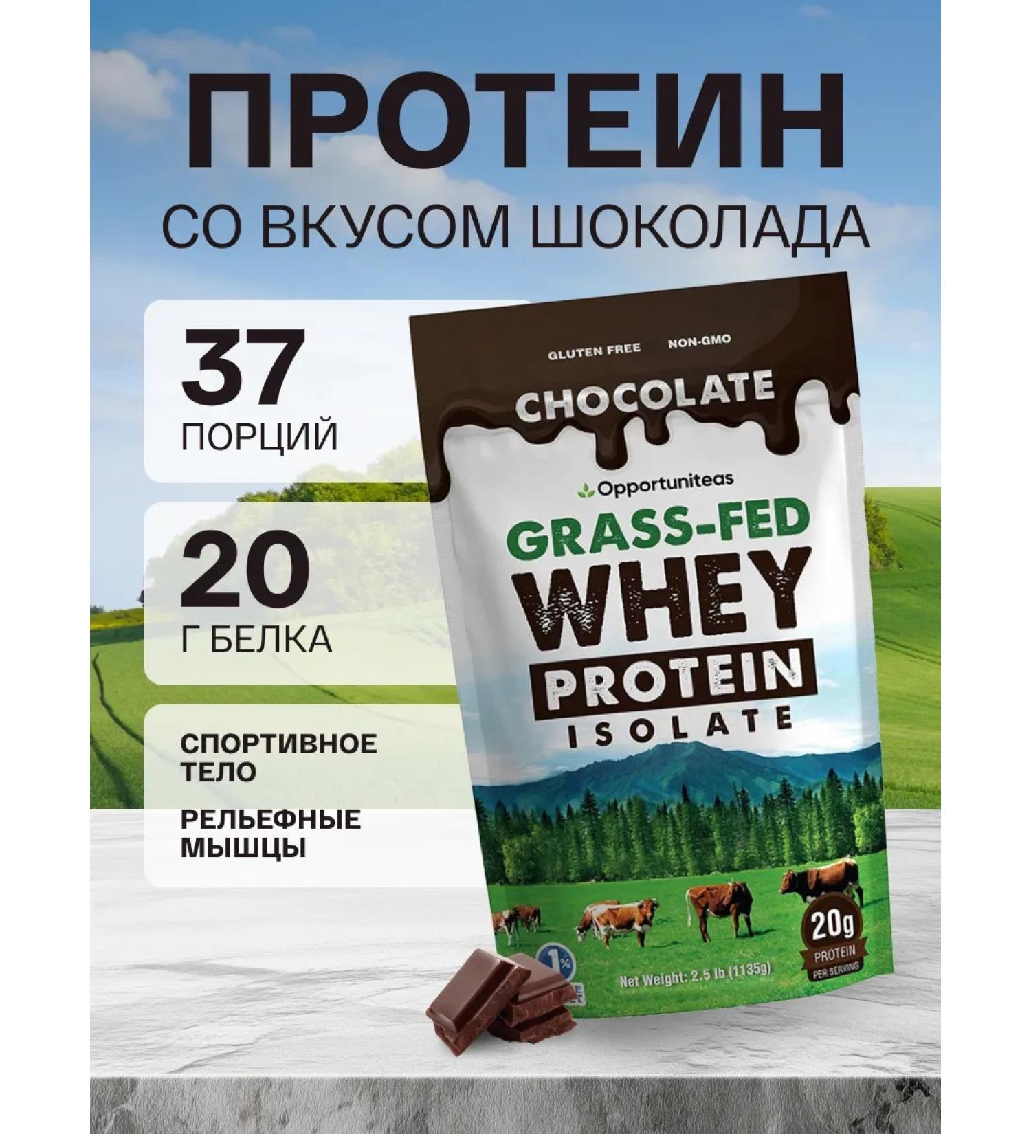 Opportunites Whey -coil protein isolate chocolate 1135 g - Buy Online on GoSupps.com