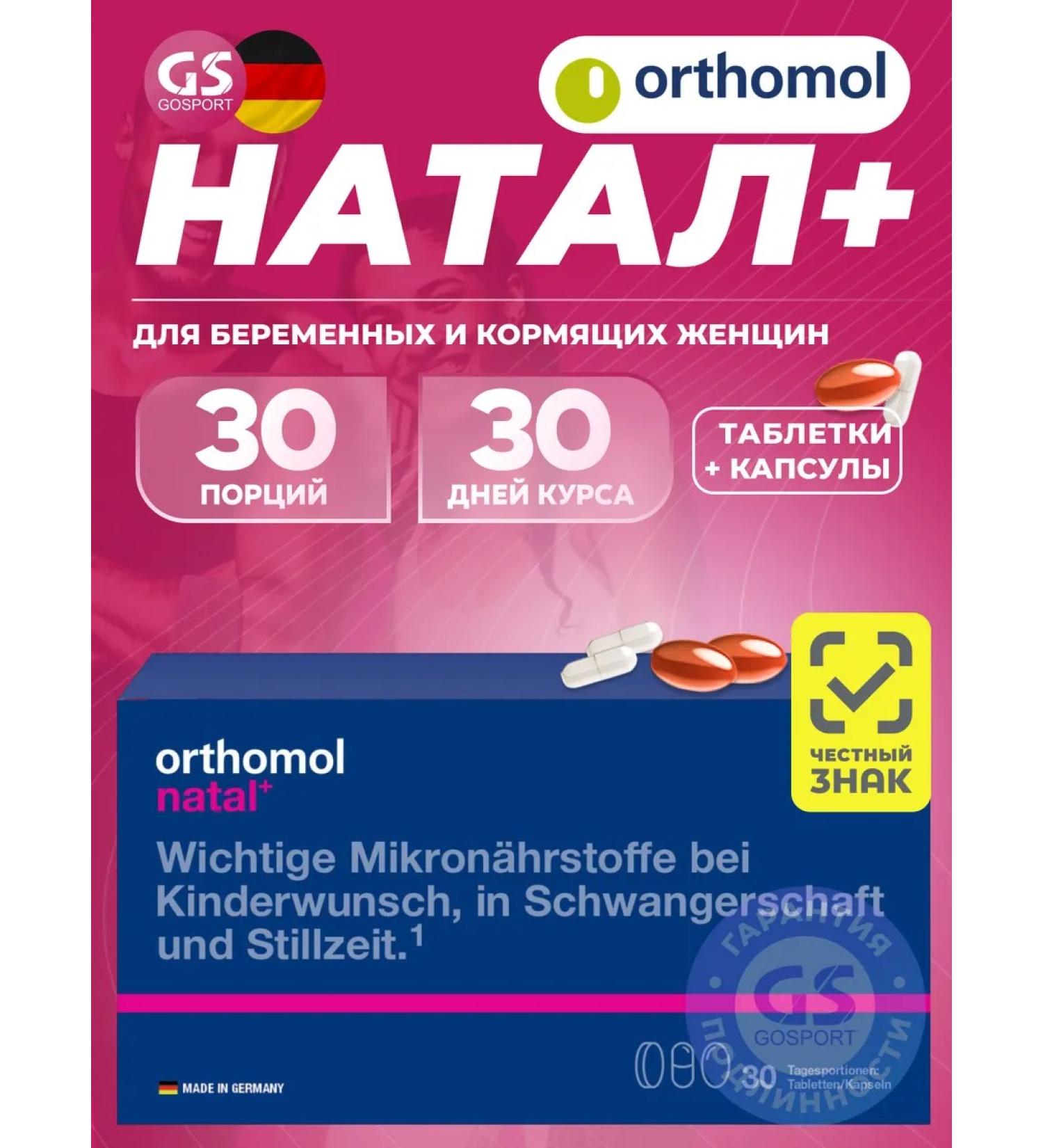 Orthomol Natal Plus (tablets+capsules) course 30 days - Buy Online on GoSupps.com