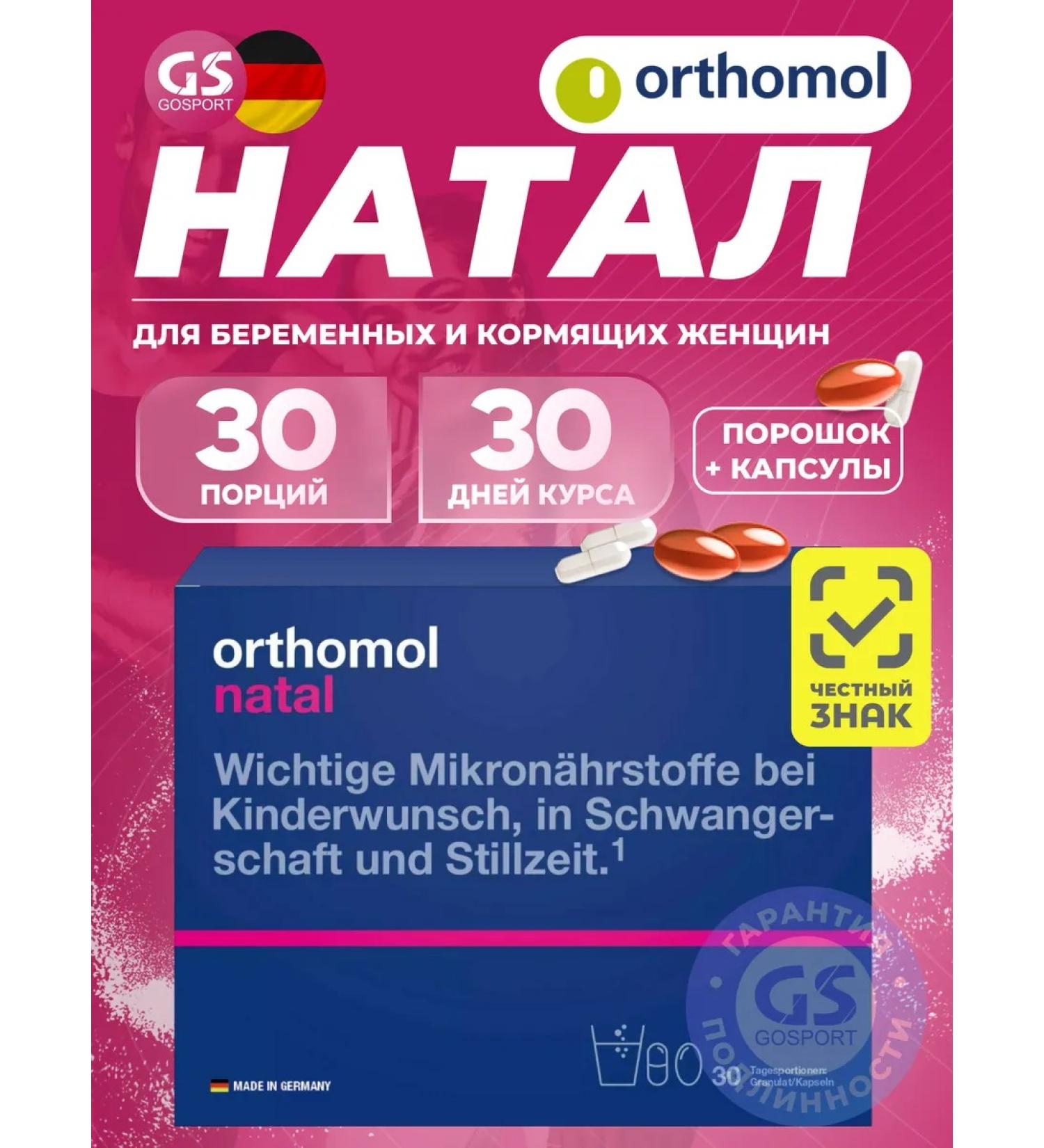 Orthomol Natal (granulate+capsules) course 30 days - Buy Online on GoSupps.com