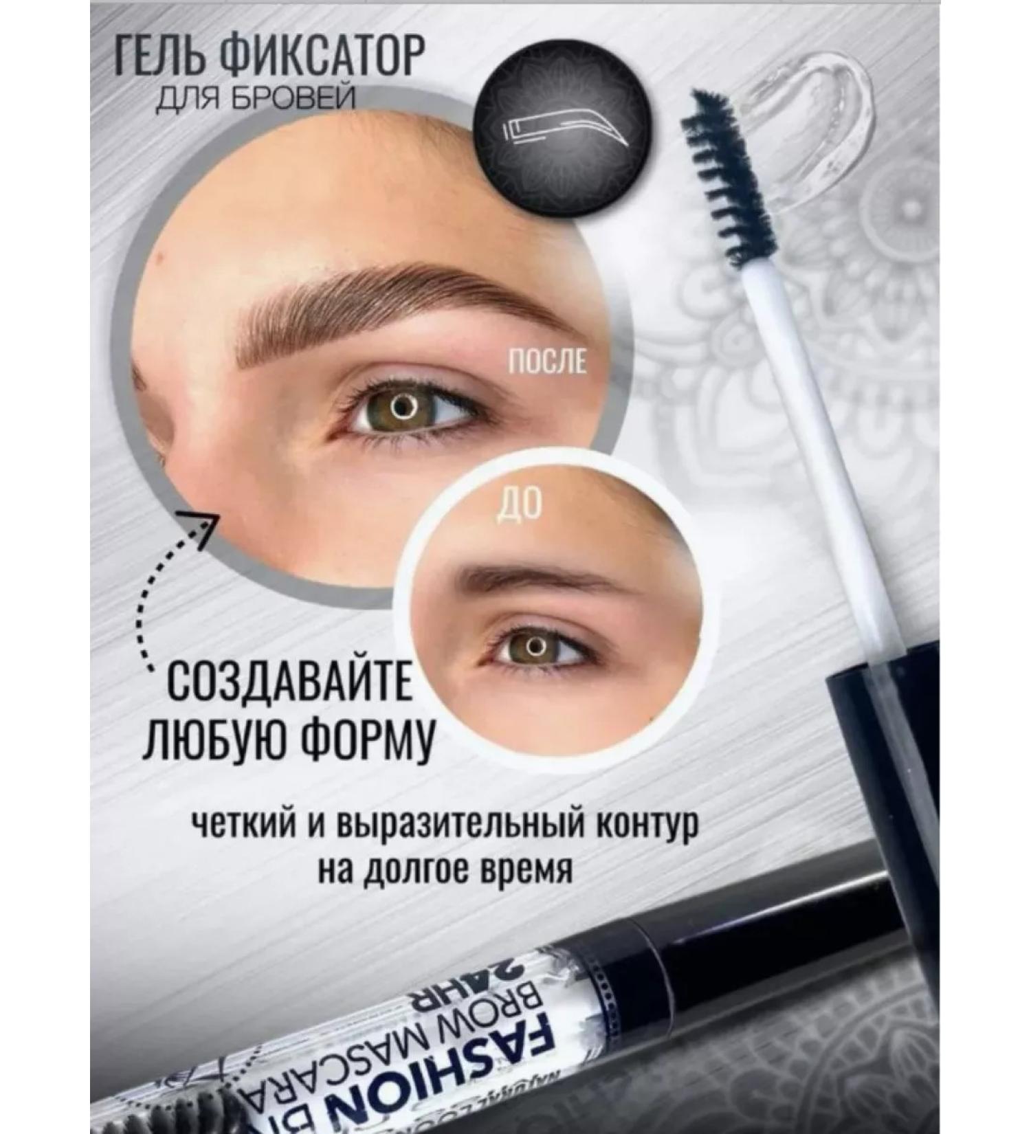 Brow Fixing Fashion Brow gel for fixing eyebrows - Buy Online on GoSupps.com