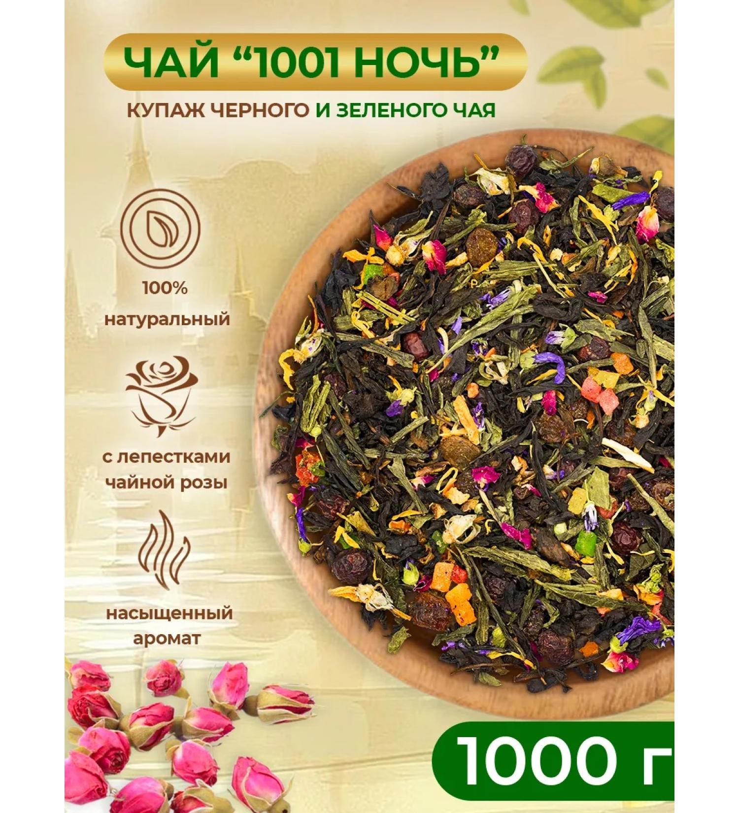 Zeleinik A thousand and one night black and green tea 1000 g 1 kg - Buy Online on GoSupps.com