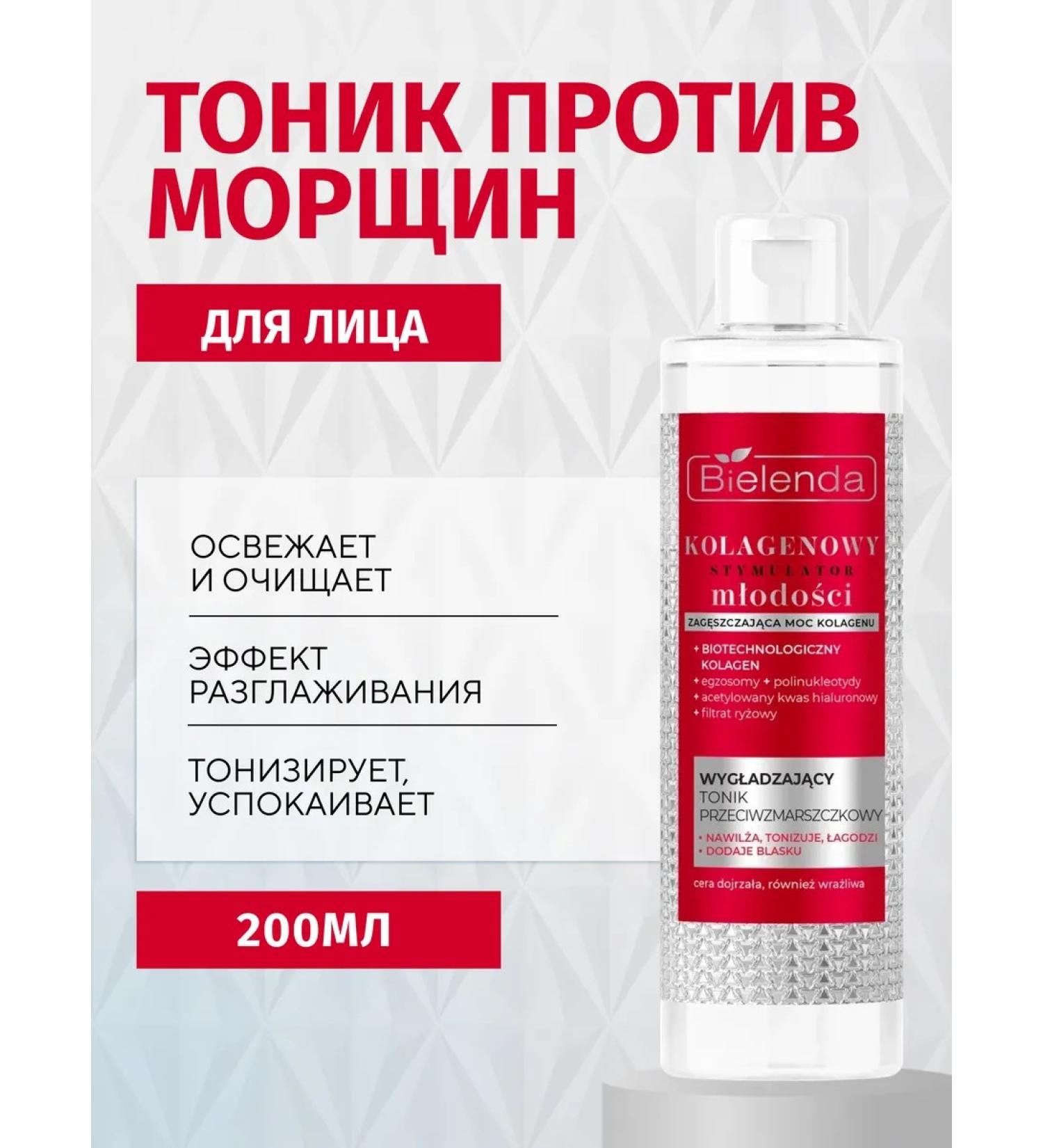 Bielenda Collagen Youth Stimulator Tonik against wrinkles 200ml - Buy Online on GoSupps.com