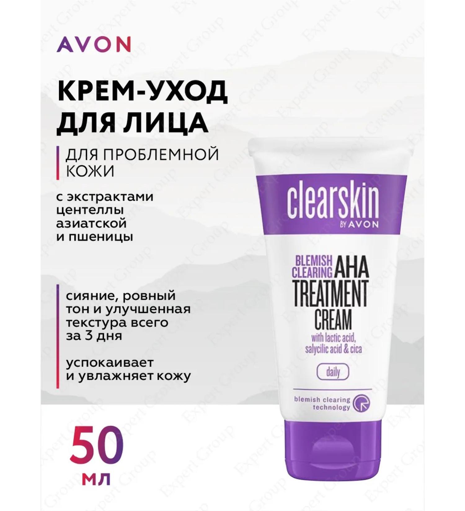 AVON Clearskin face cream for problem skin 50 ml