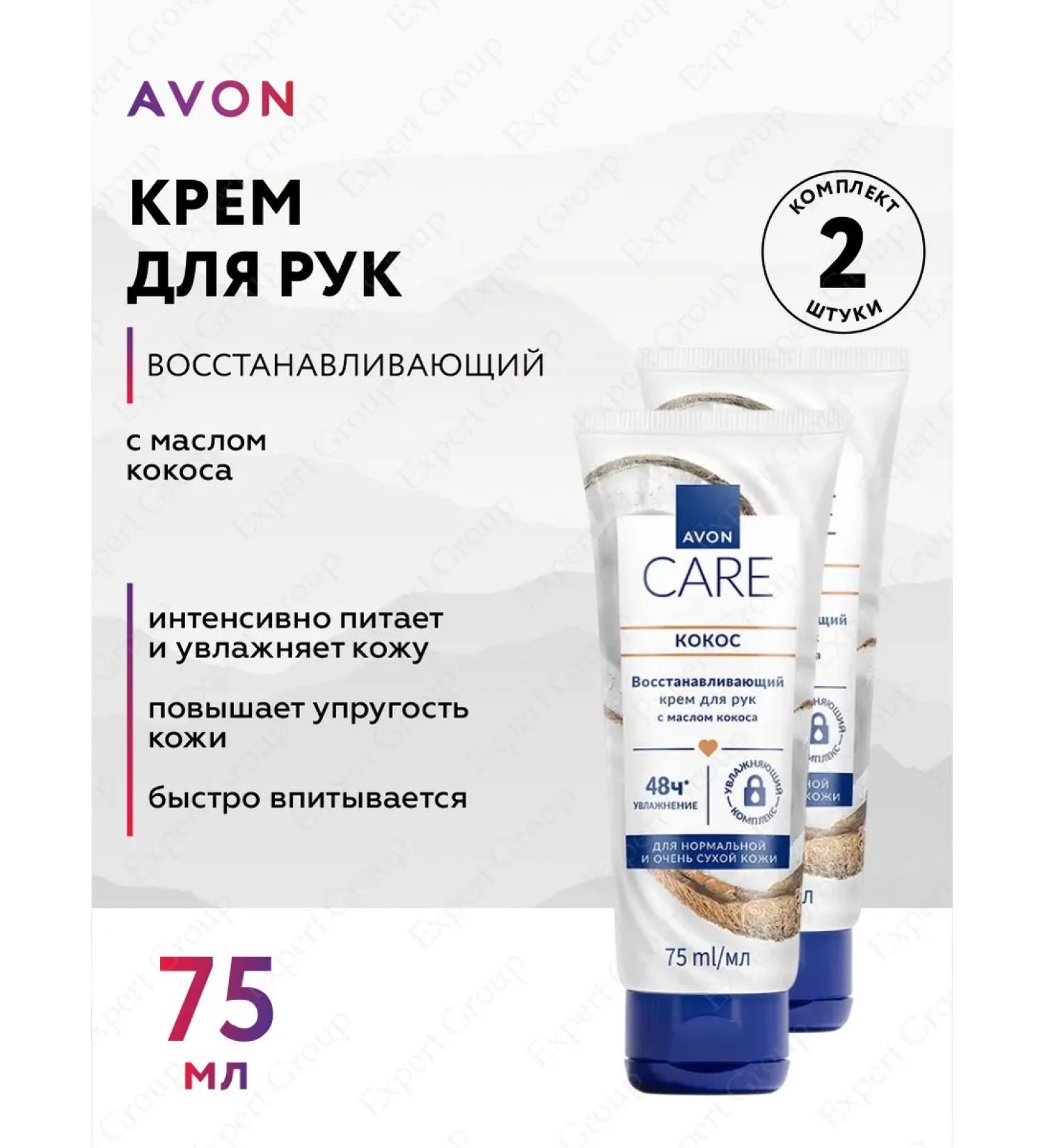 AVON Hand cream restores with coconut oil 2 pieces - Buy Online on GoSupps.com
