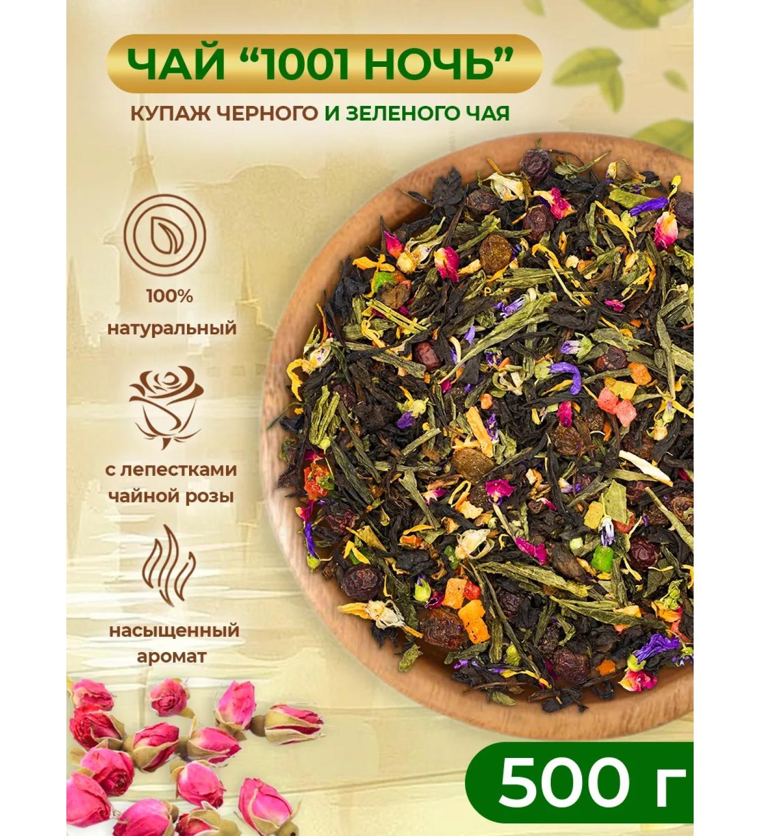 Zeleinik A thousand and one night black and green tea 500 grams - Buy Online on GoSupps.com