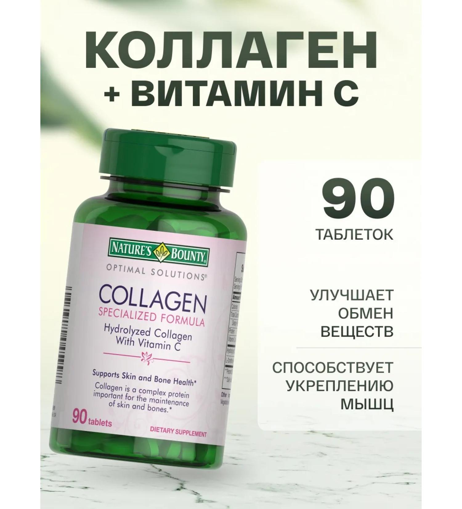 Nature's Bounty Collagen with vitamin C 90 tablets 5 000 mg - Buy Online on GoSupps.com