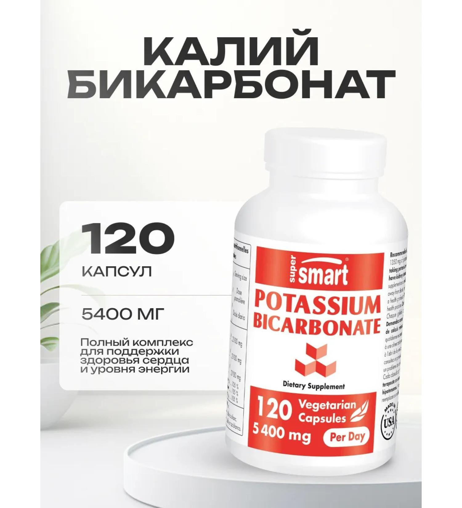 Super Smart Vitamins potassium bicarbonate120 capsules 2100 mg - Buy Online on GoSupps.com