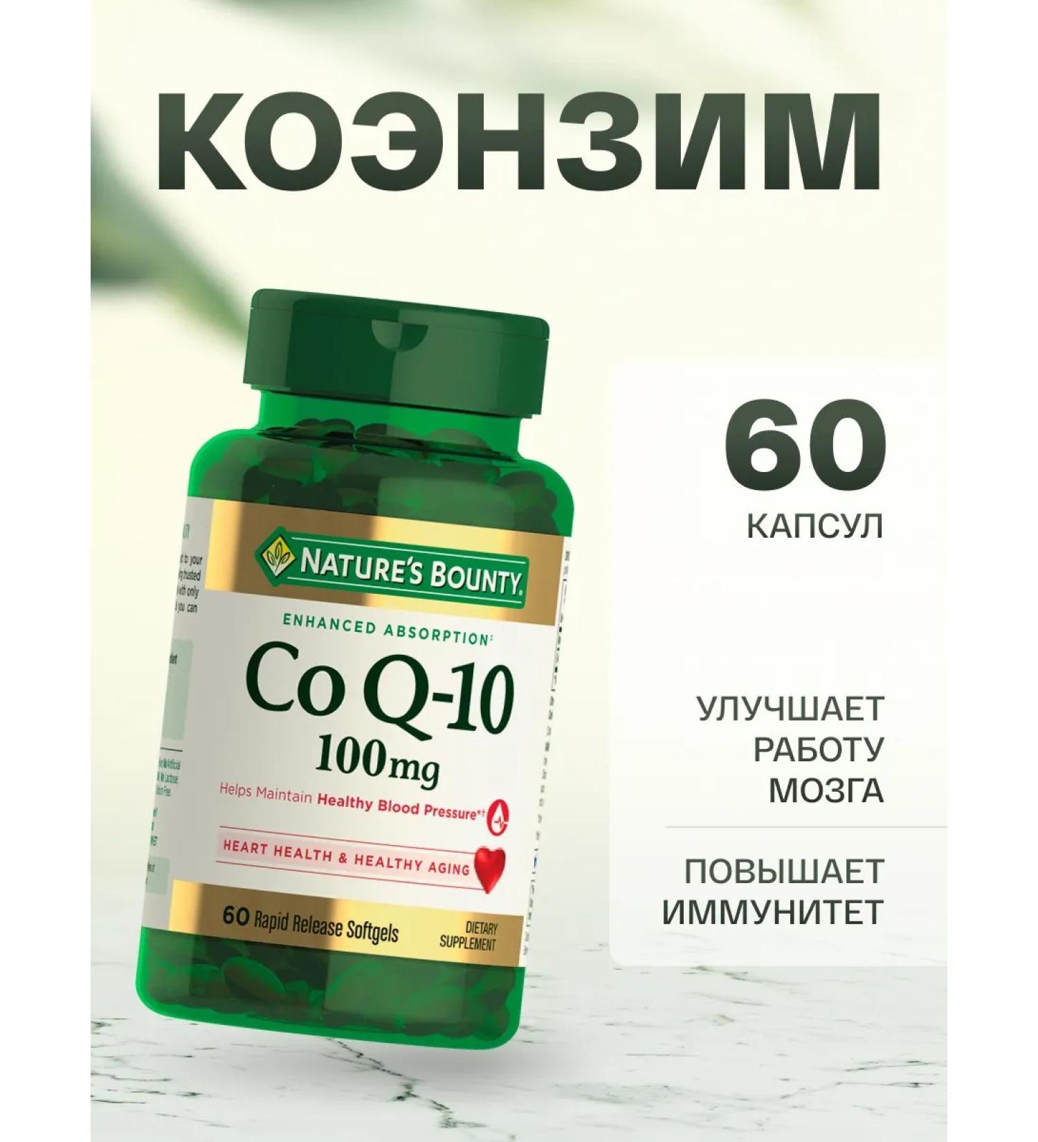 Nature's Bounty Coenzyme Q-10 for immunity 100 mg 60 pcs - Buy Online on GoSupps.com