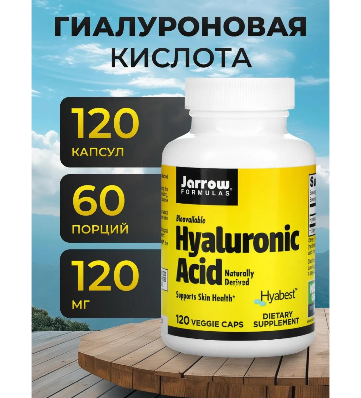 jarrow Haaluronic acid for hair skin 120 capsules 120mg - Buy Online on GoSupps.com