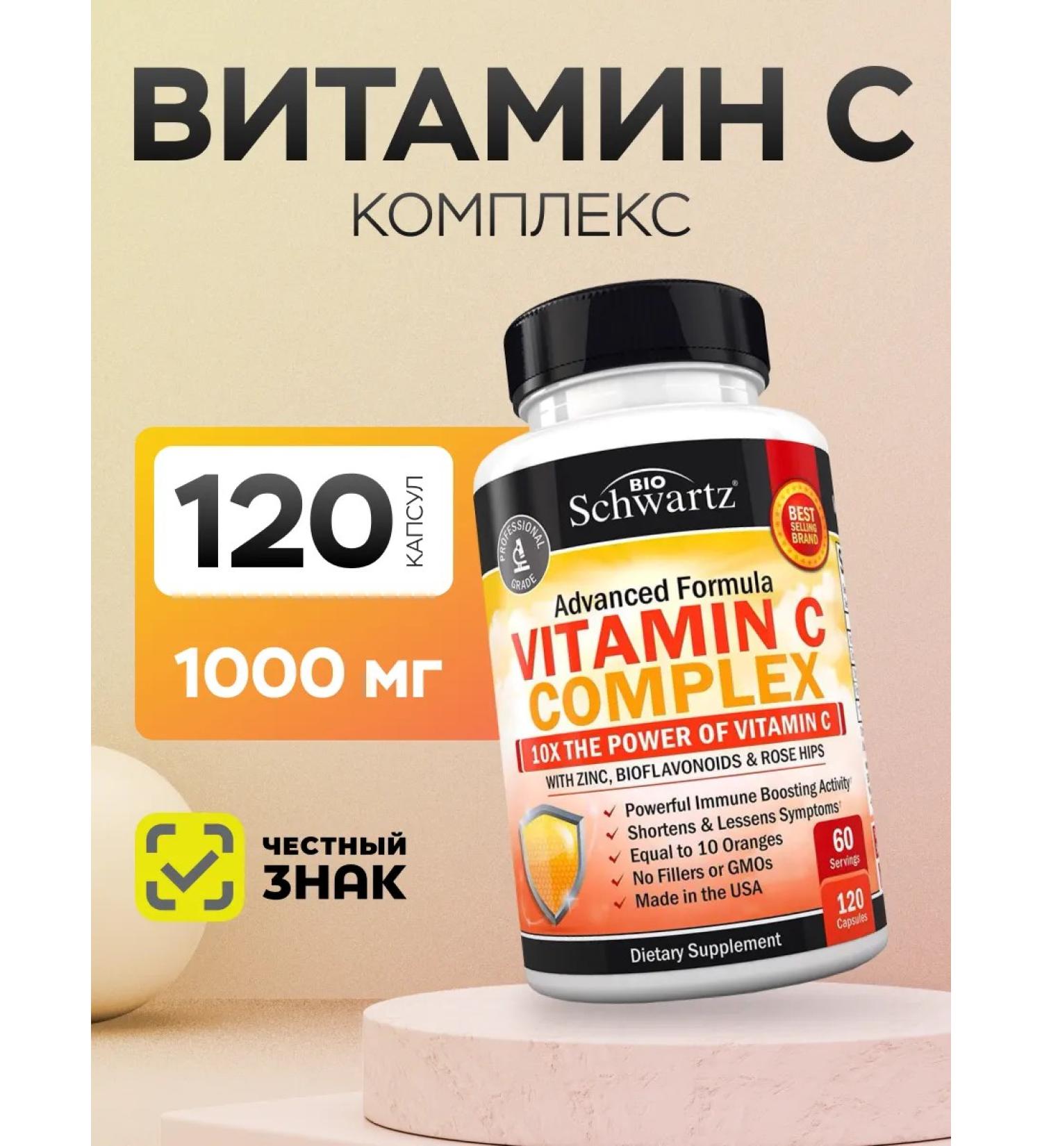 Bio Schwartz Vitamin C complex 120 capsules 1000mg - Buy Online on GoSupps.com